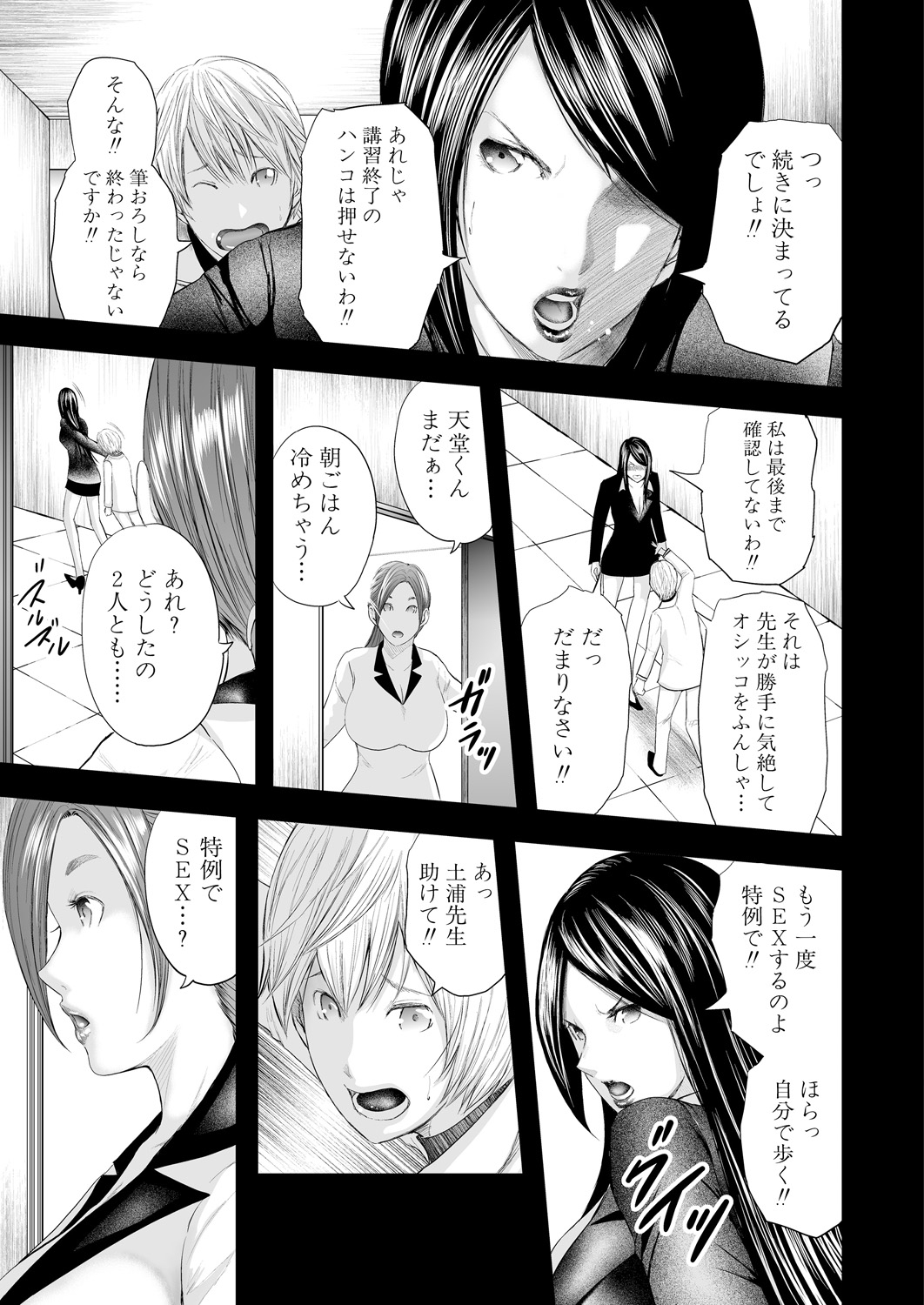 [御手洗佑樹] 女教師5人と僕1人 [DL版]