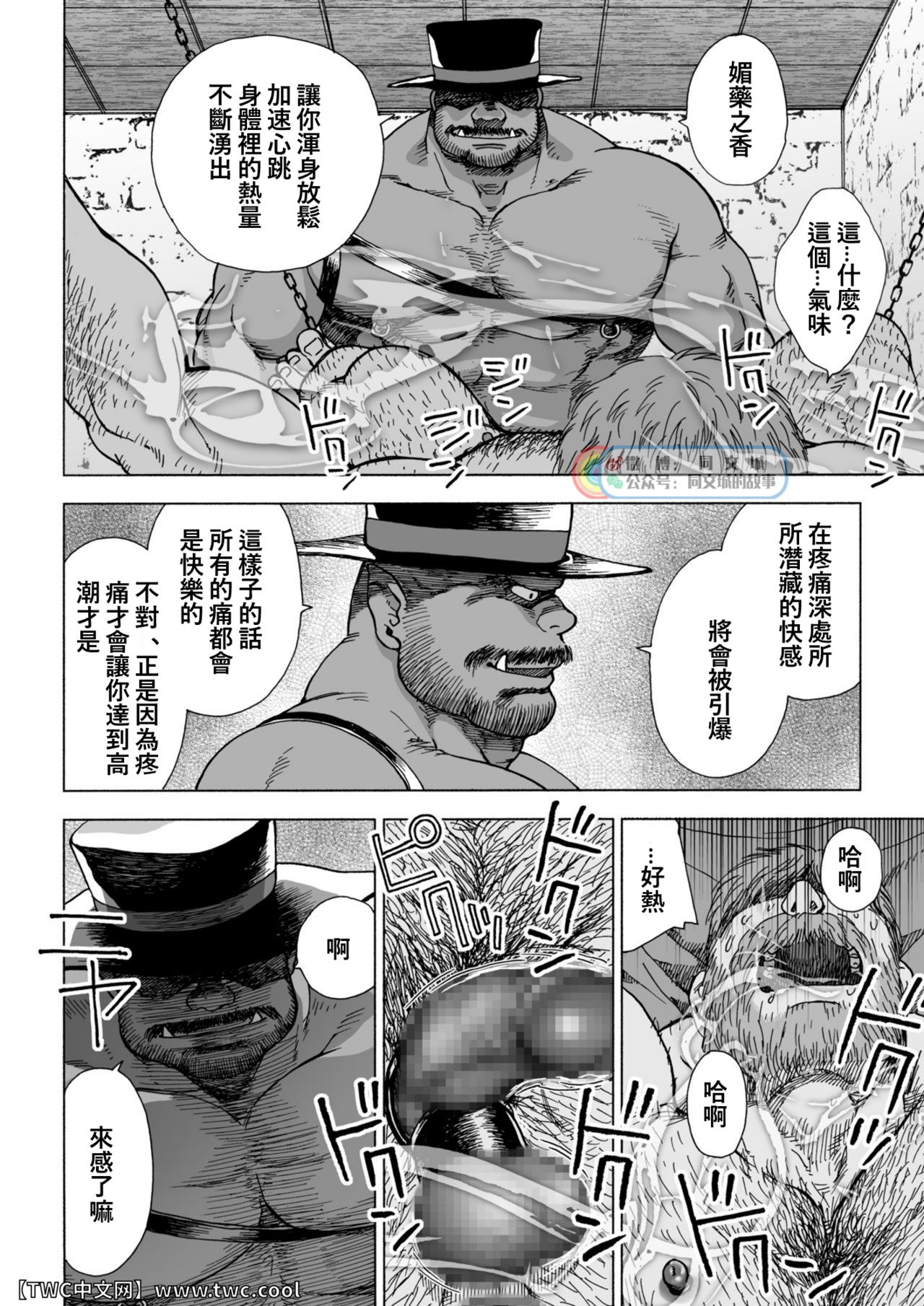 [ヒコ] Daddy in Wonderland episode 4 [中国翻訳] [同文城] [DL版]