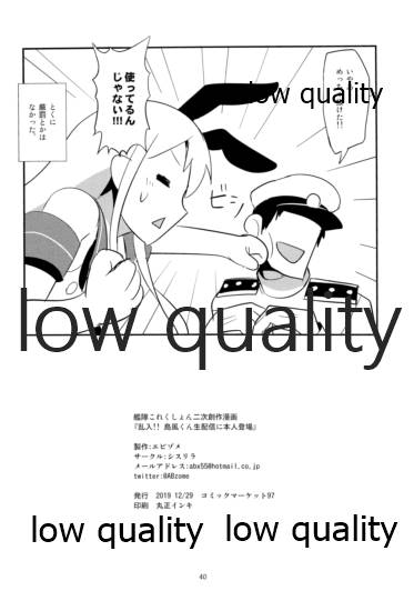 (C97) [シスリラ (エビゾメ)] 乱入!!島風くん生配信に本人登場 (艦隊これくしょん -艦これ-)