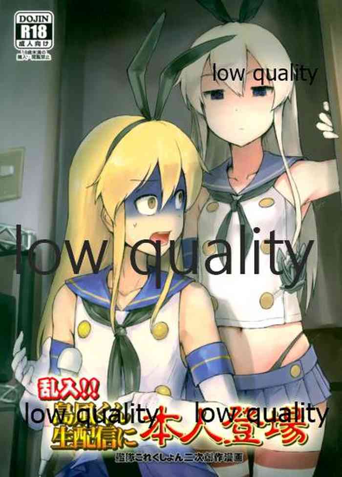 (C97) [シスリラ (エビゾメ)] 乱入!!島風くん生配信に本人登場 (艦隊これくしょん -艦これ-)