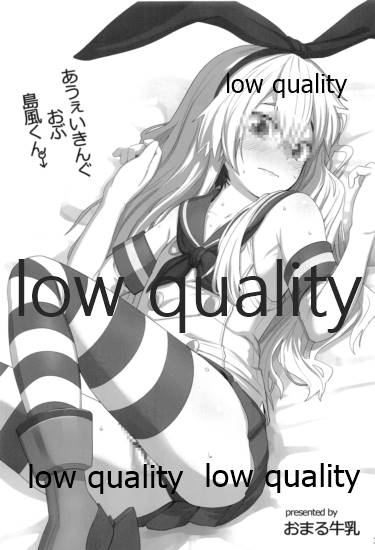 (C88) [おまる牧場 (おまる牛乳)] あうぇいきんぐおぶ島風くん (艦隊これくしょん -艦これ-)