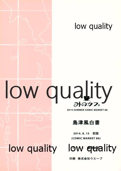 (C86) [みのカフェ (蓑野あき)] 島津風白書 (艦隊これくしょん -艦これ-)