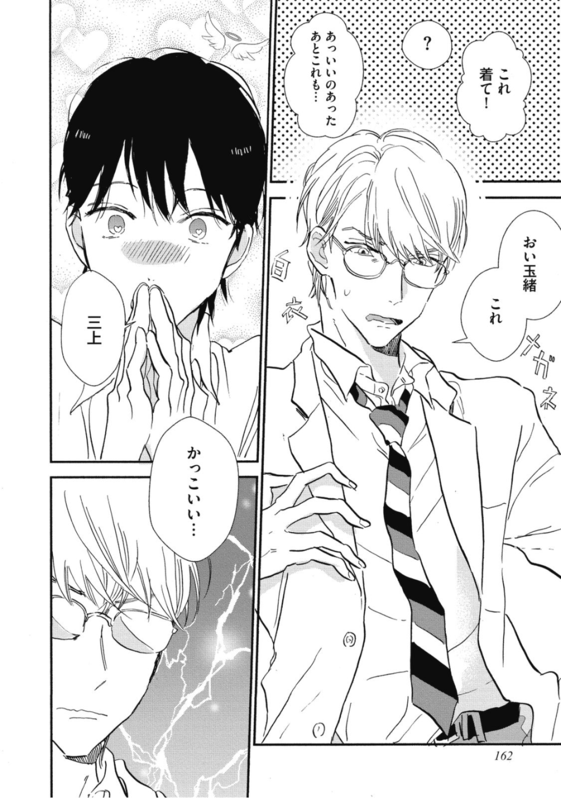 [カシオ] 天才江崎少年の恋煩 [DL版]