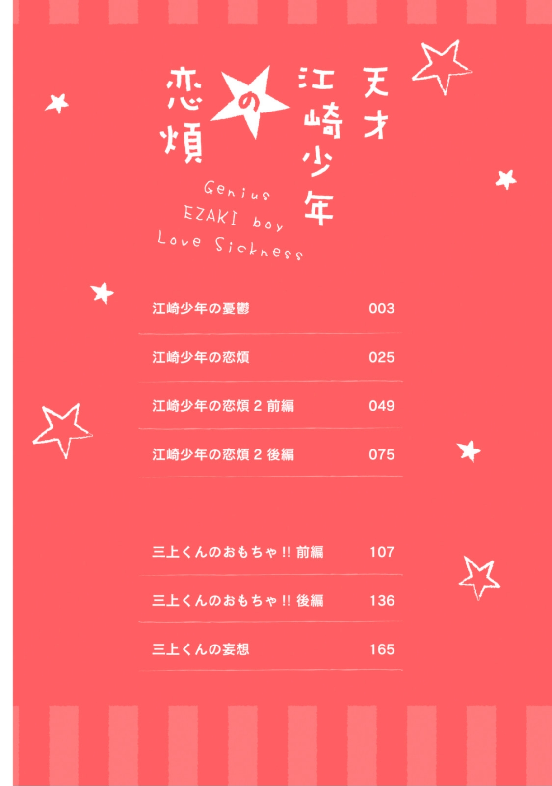 [カシオ] 天才江崎少年の恋煩 [DL版]