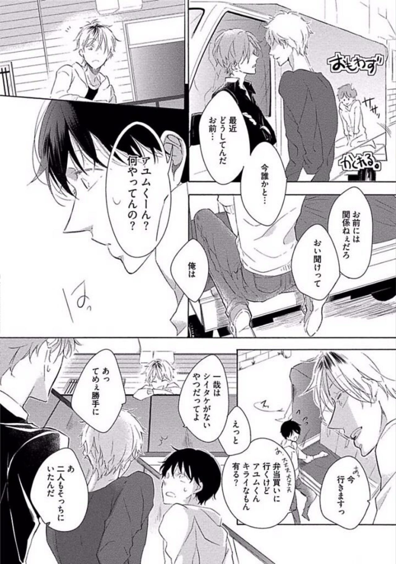 [櫻井タイキ] 奥までさわってさわらないで [DL版]