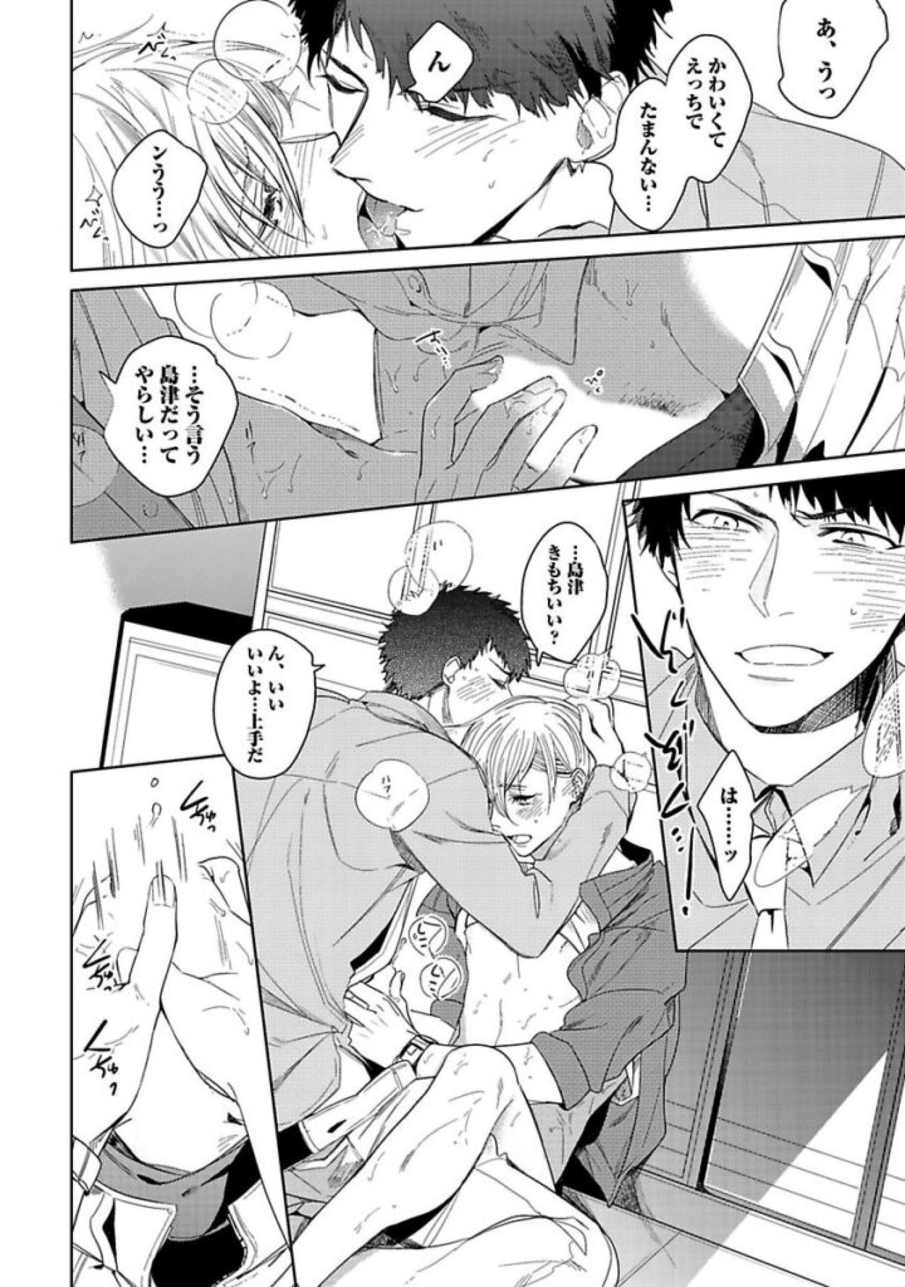 [五月女えむ] 恋人は霊感性年 [DL版]