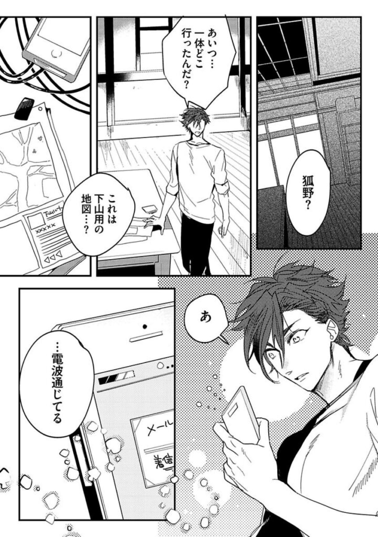 [五月女えむ] 恋人は霊感性年 [DL版]