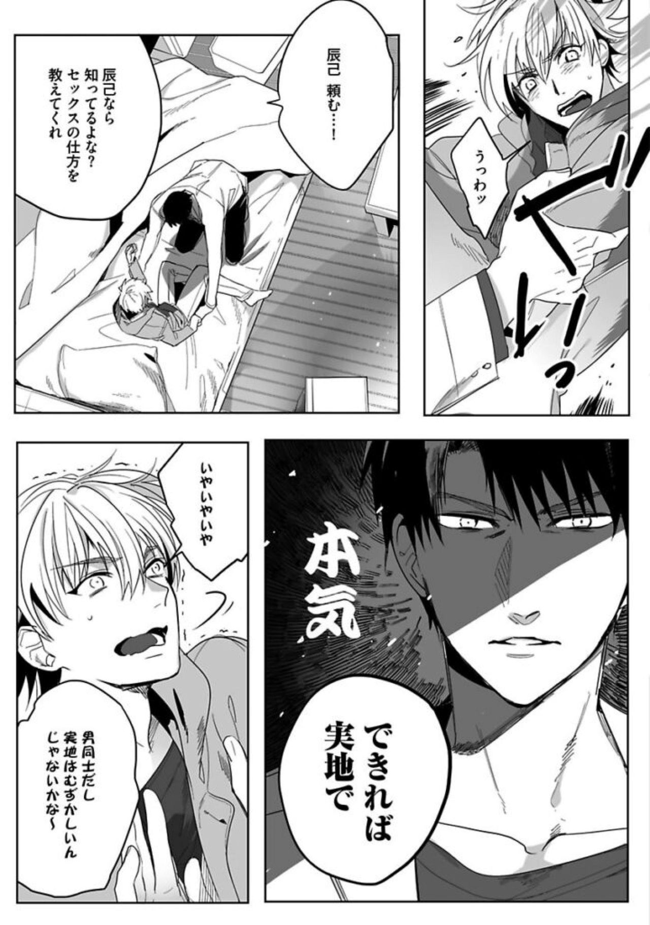 [五月女えむ] 恋人は霊感性年 [DL版]