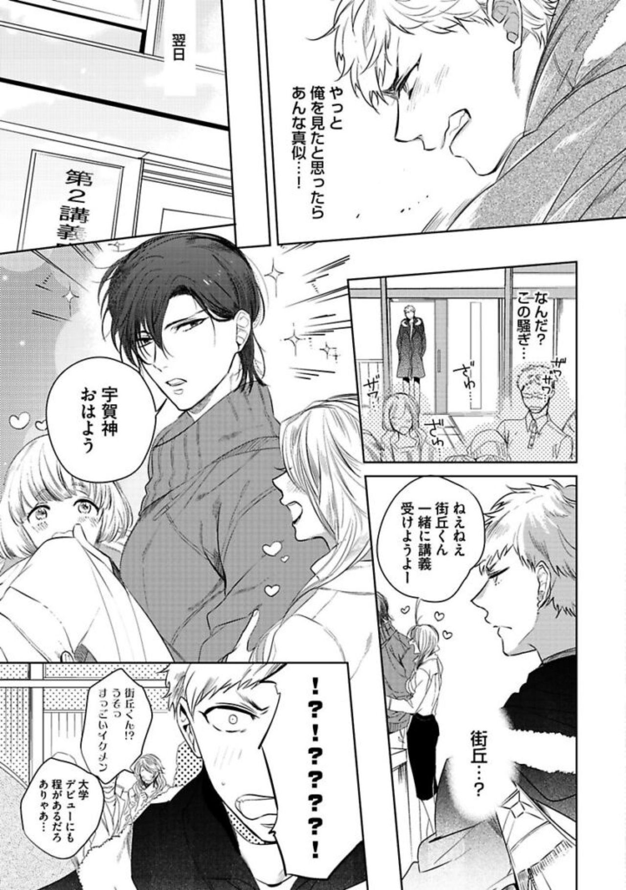 [五月女えむ] 恋人は霊感性年 [DL版]