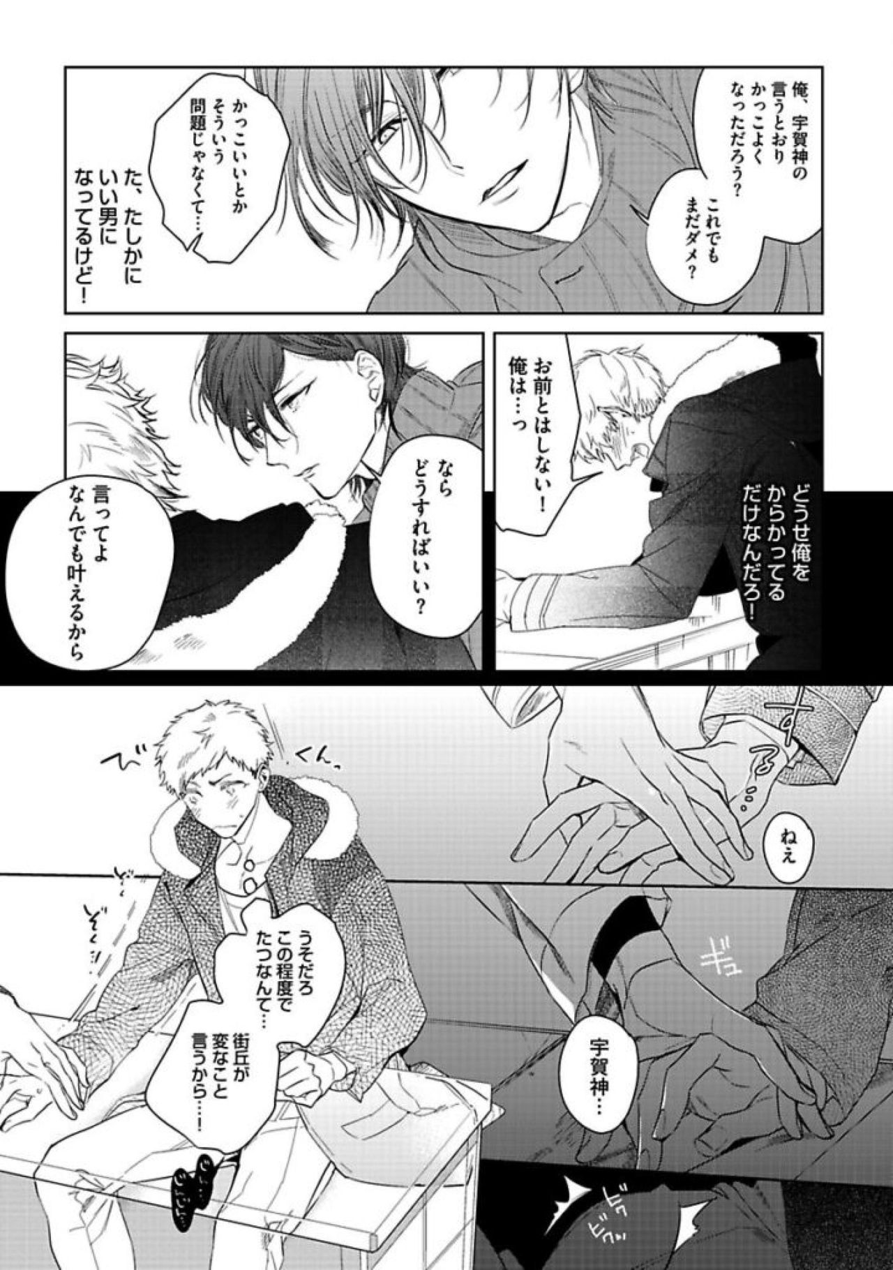 [五月女えむ] 恋人は霊感性年 [DL版]