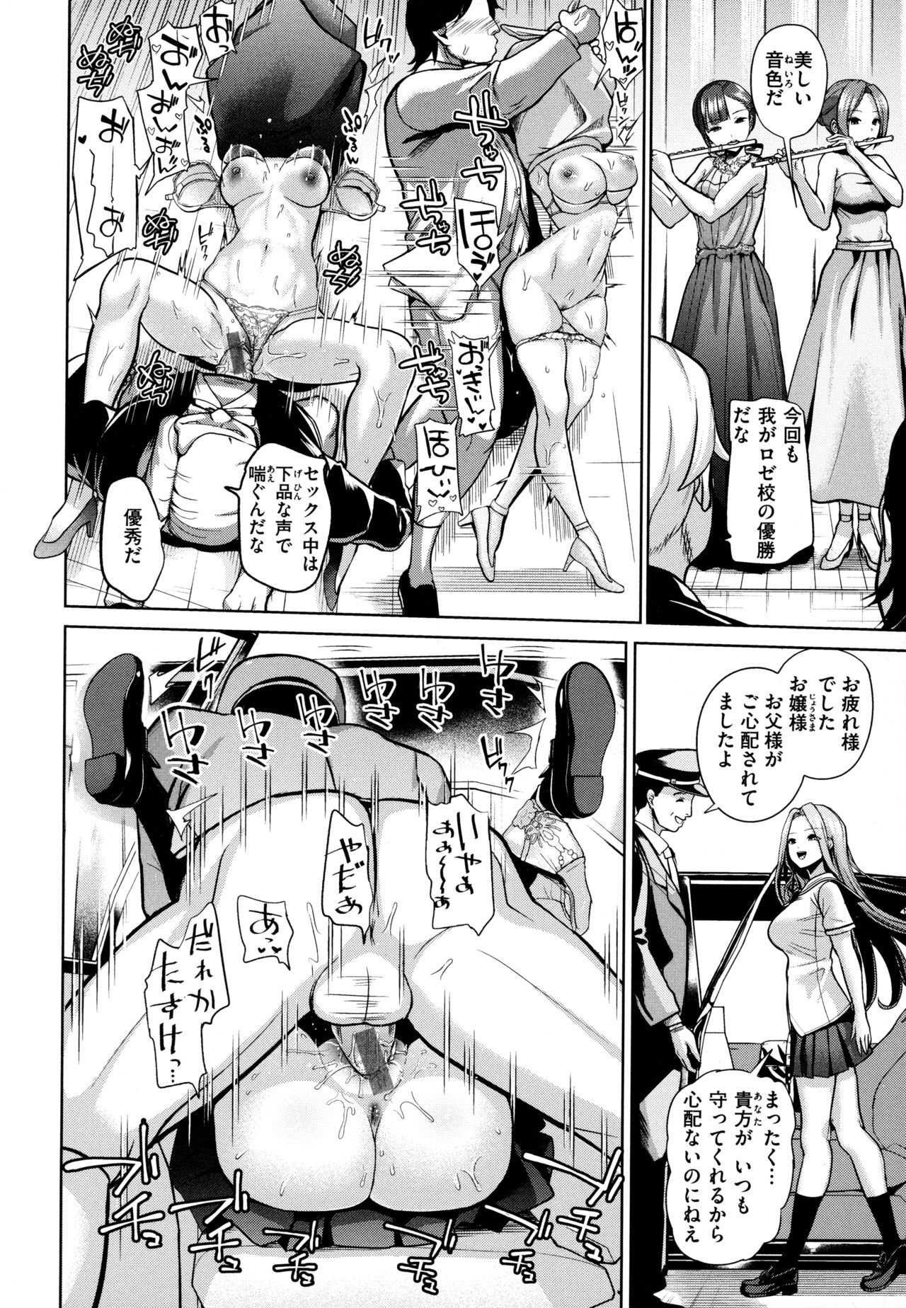 [背徳漢] モテアソビ ～常識改変学園～