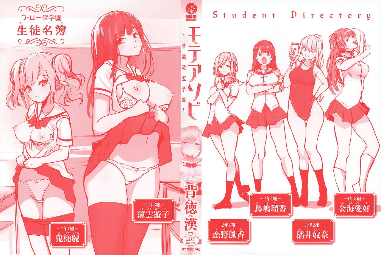 [背徳漢] モテアソビ ～常識改変学園～