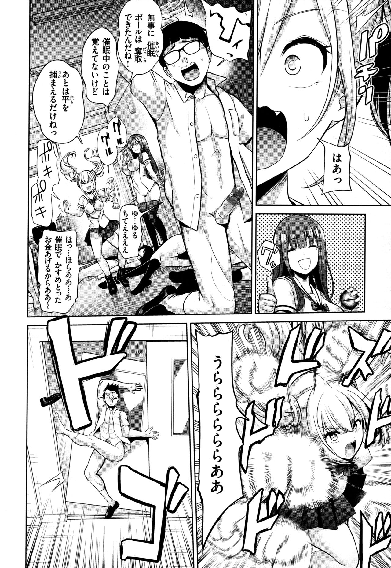 [背徳漢] モテアソビ ～常識改変学園～