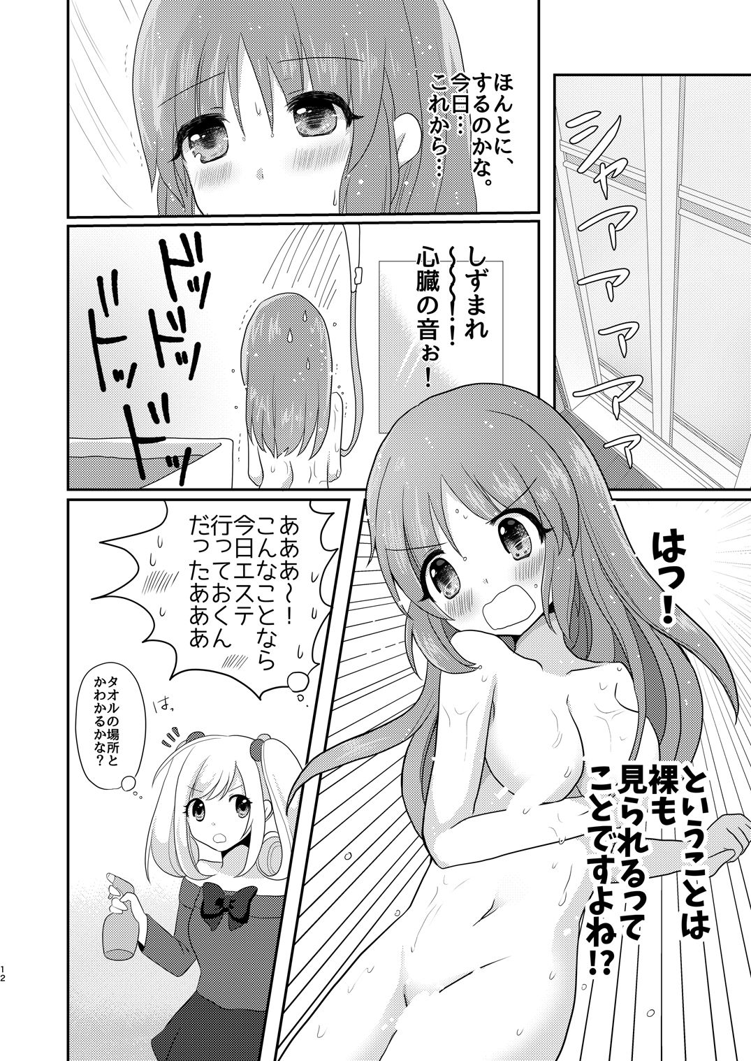 [たぬチョコ (赤佐たぬ)] ウサミン♡はあと (アイドルマスター シンデレラガールズ) [DL版]