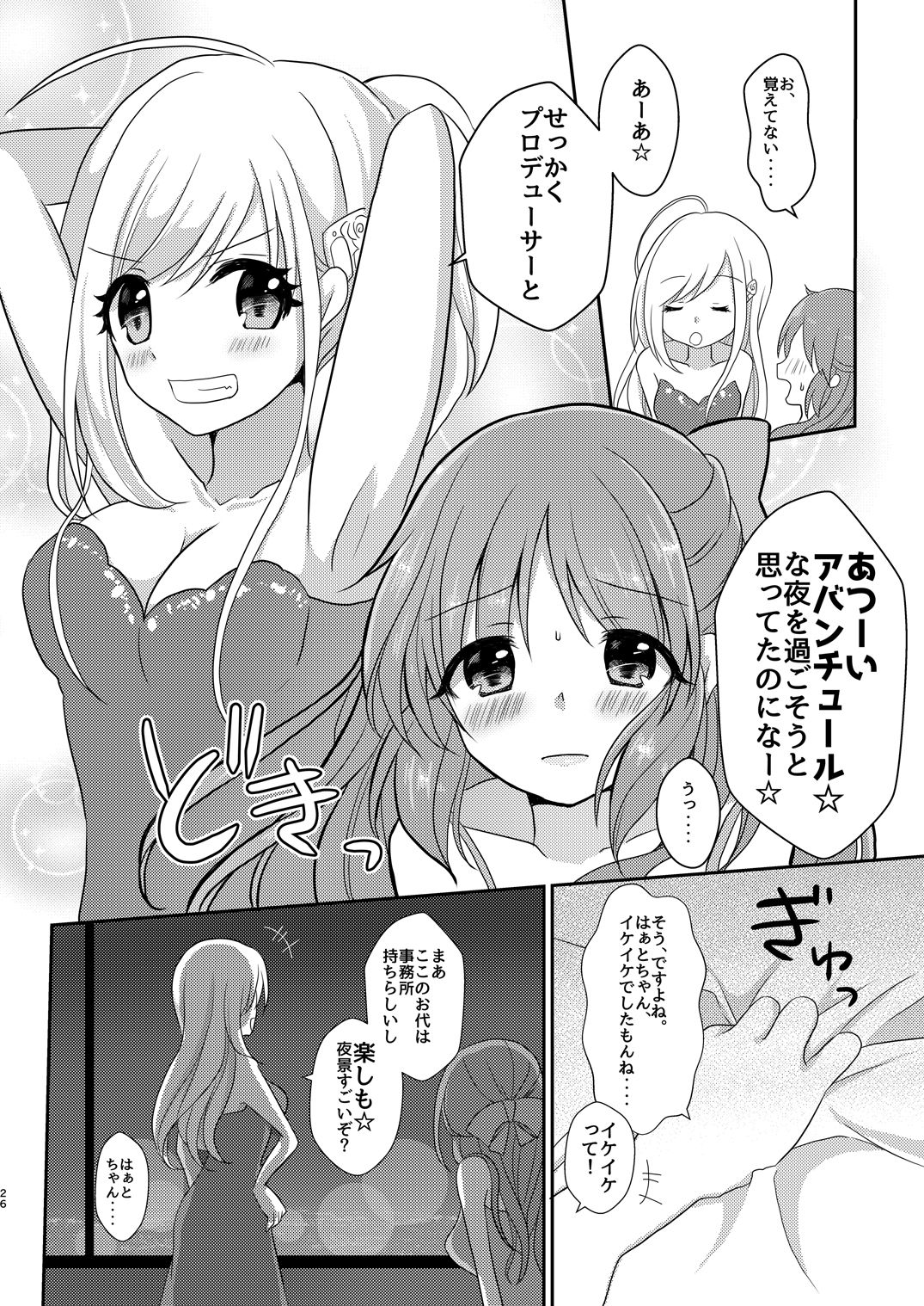 [たぬチョコ (赤佐たぬ)] ウサミン♡はあと (アイドルマスター シンデレラガールズ) [DL版]