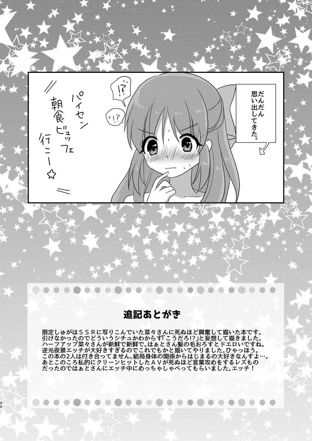 [たぬチョコ (赤佐たぬ)] ウサミン♡はあと (アイドルマスター シンデレラガールズ) [DL版]