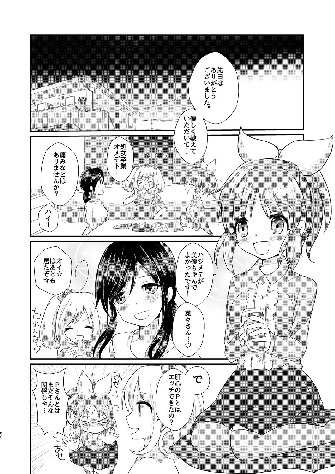 [たぬチョコ (赤佐たぬ)] ウサミン♡はあと (アイドルマスター シンデレラガールズ) [DL版]