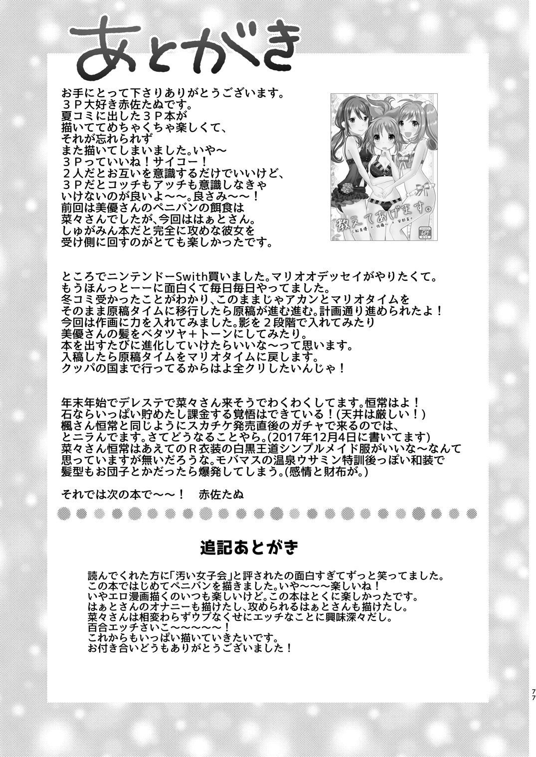 [たぬチョコ (赤佐たぬ)] ウサミン♡はあと (アイドルマスター シンデレラガールズ) [DL版]