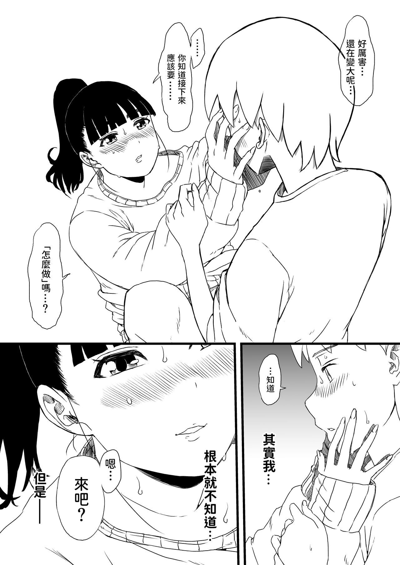 [せなか] 義理の姉との7日間生活-1 [中国翻訳]