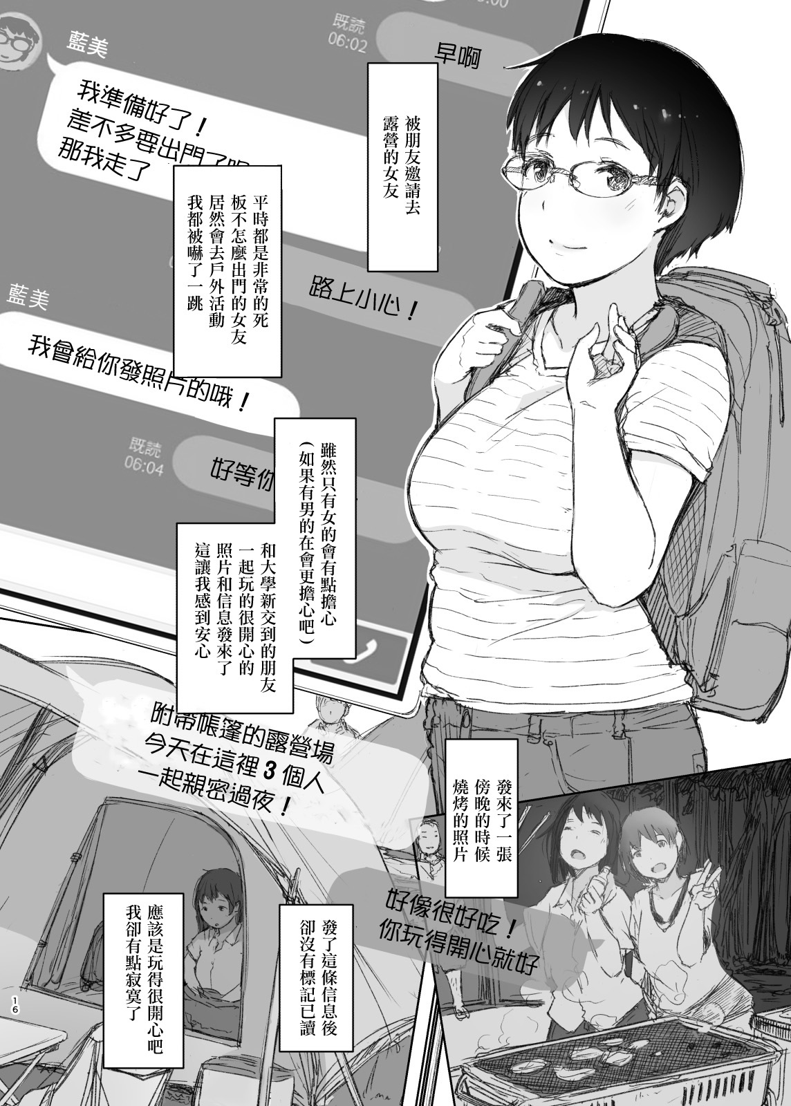 [あらくれた者たち (あらくれ)] 合宿先の彼女から3時間既読がつかない + おまけ [中国翻訳] [DL版]