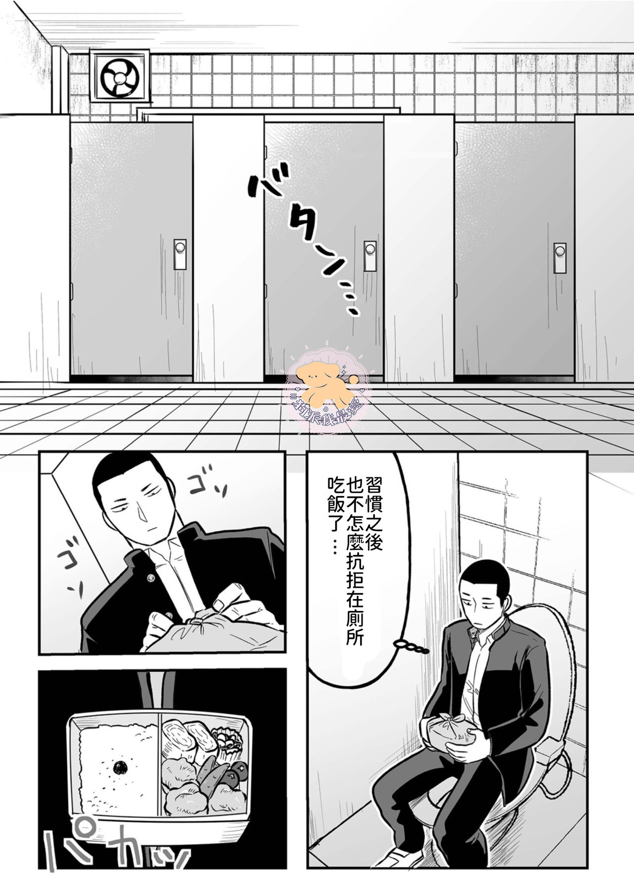 [町田マーチ] コワモテ男子の弁当が美味い理由 4 [中国翻訳] [DL版]