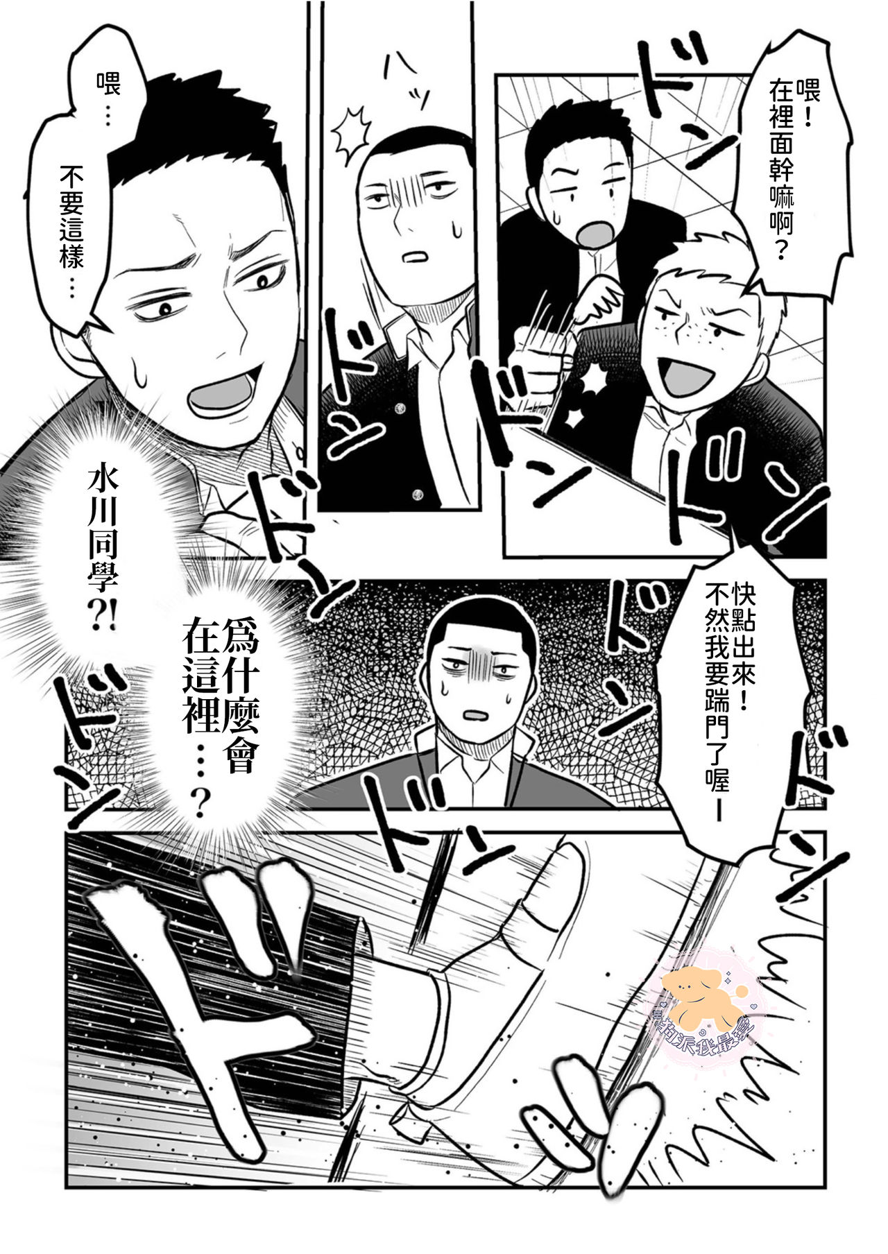 [町田マーチ] コワモテ男子の弁当が美味い理由 4 [中国翻訳] [DL版]