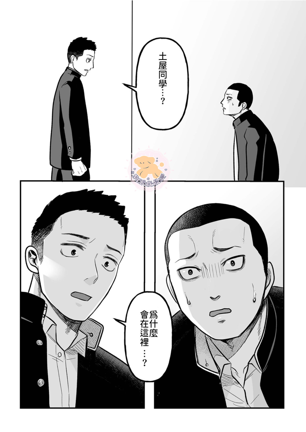 [町田マーチ] コワモテ男子の弁当が美味い理由 4 [中国翻訳] [DL版]