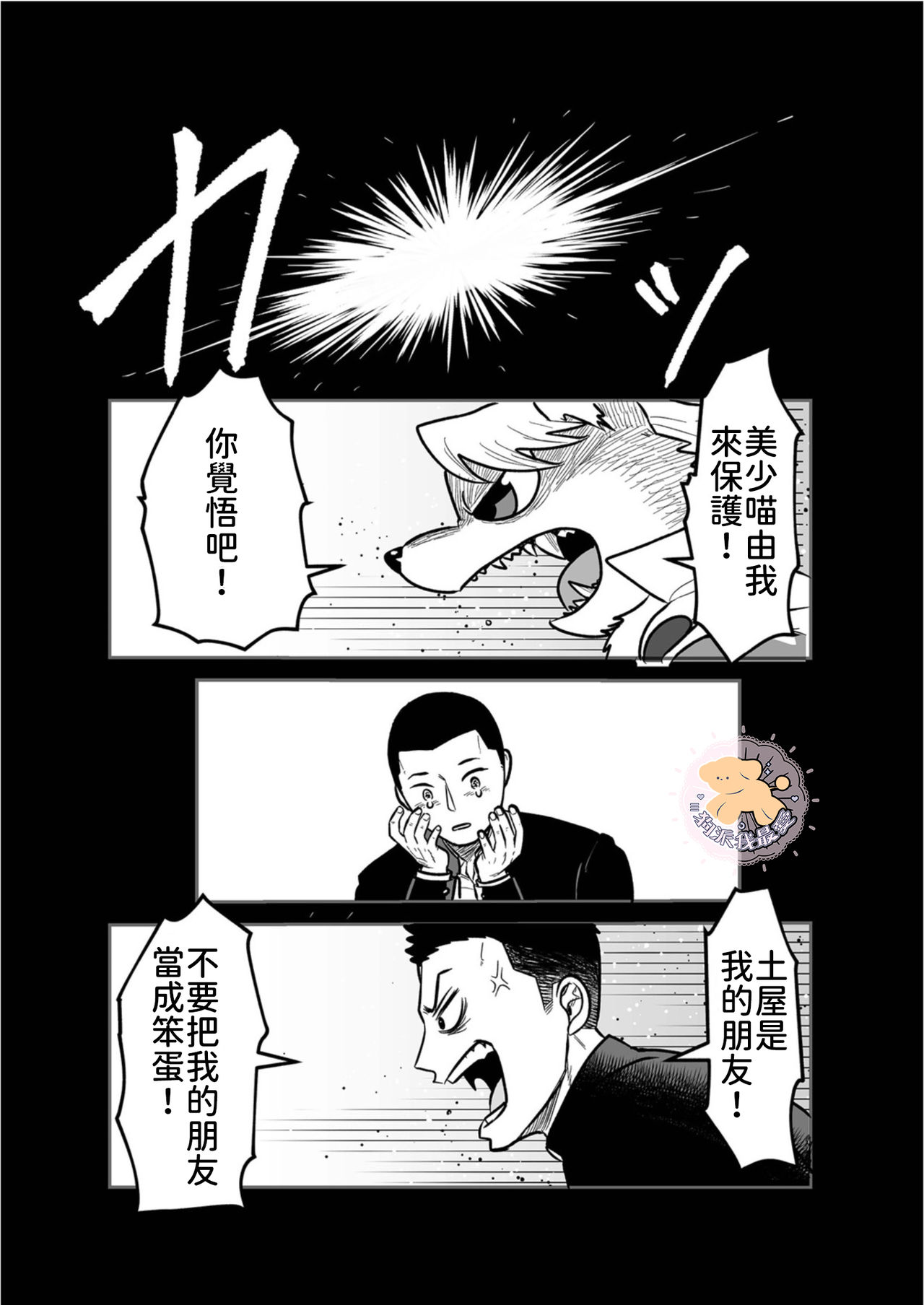 [町田マーチ] コワモテ男子の弁当が美味い理由 4 [中国翻訳] [DL版]