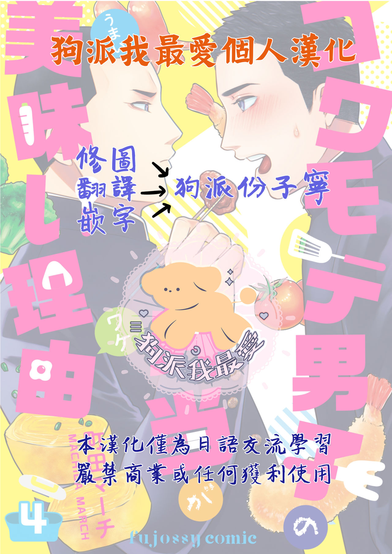 [町田マーチ] コワモテ男子の弁当が美味い理由 4 [中国翻訳] [DL版]