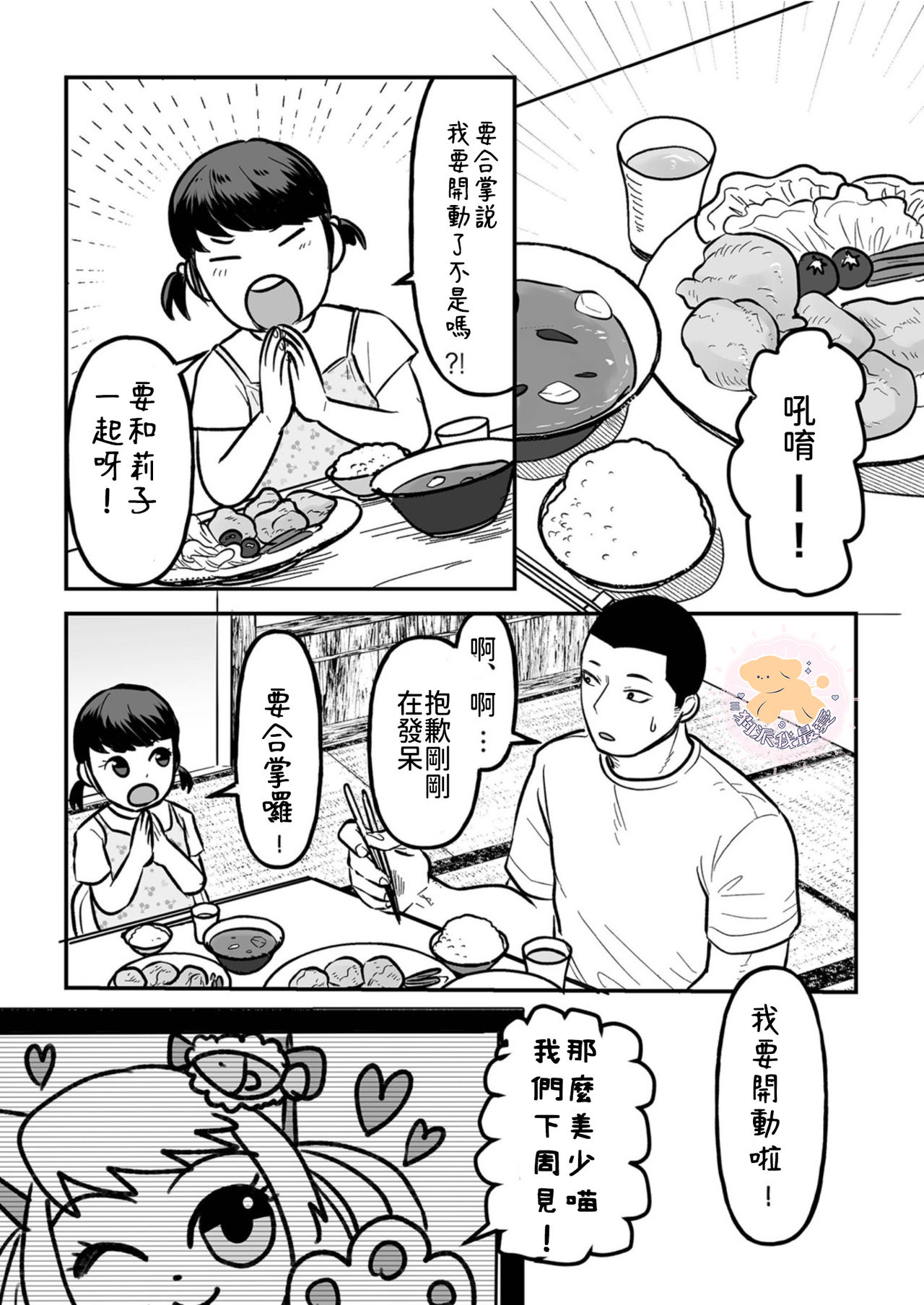 [町田マーチ] コワモテ男子の弁当が美味い理由 4 [中国翻訳] [DL版]