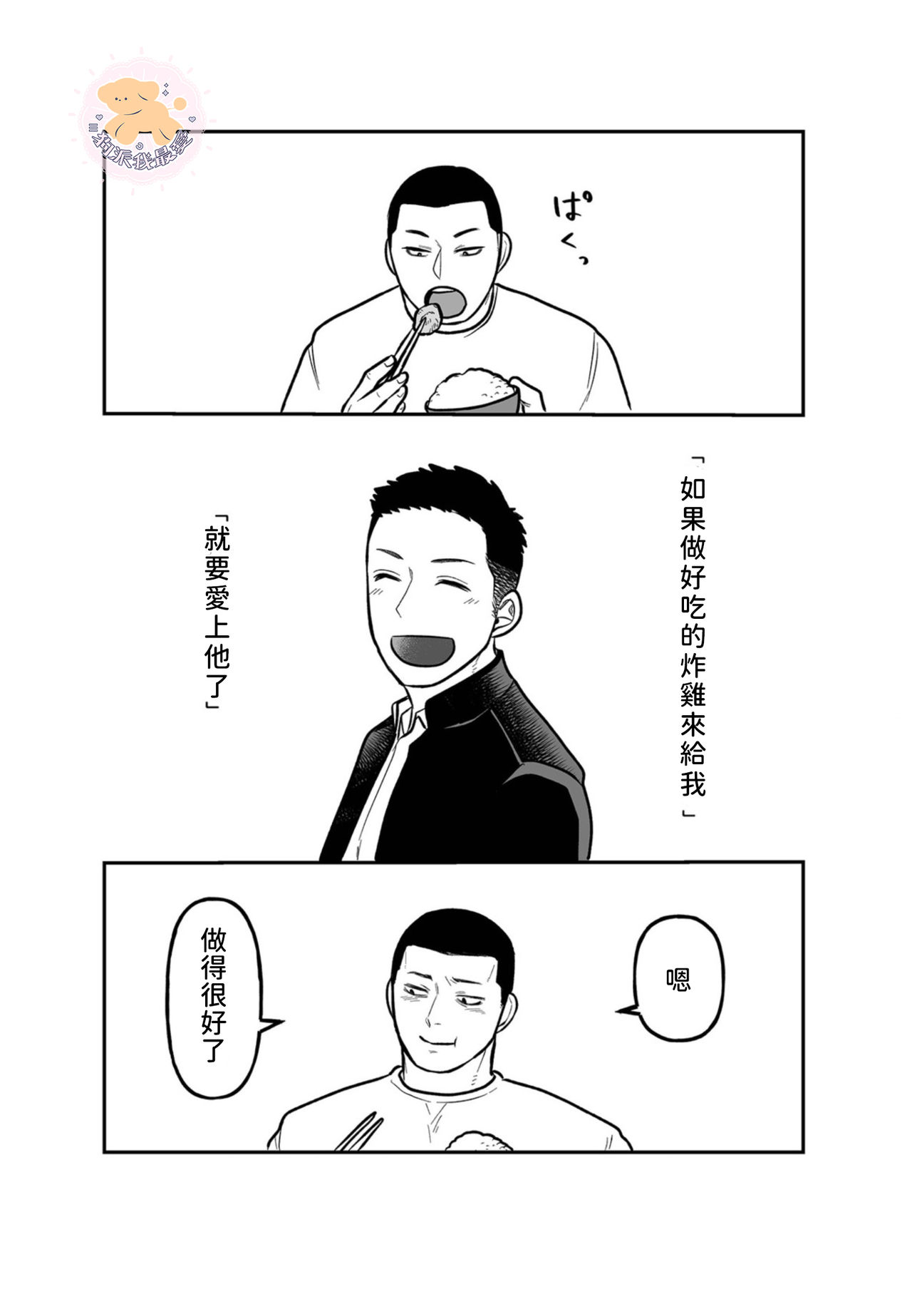 [町田マーチ] コワモテ男子の弁当が美味い理由 4 [中国翻訳] [DL版]