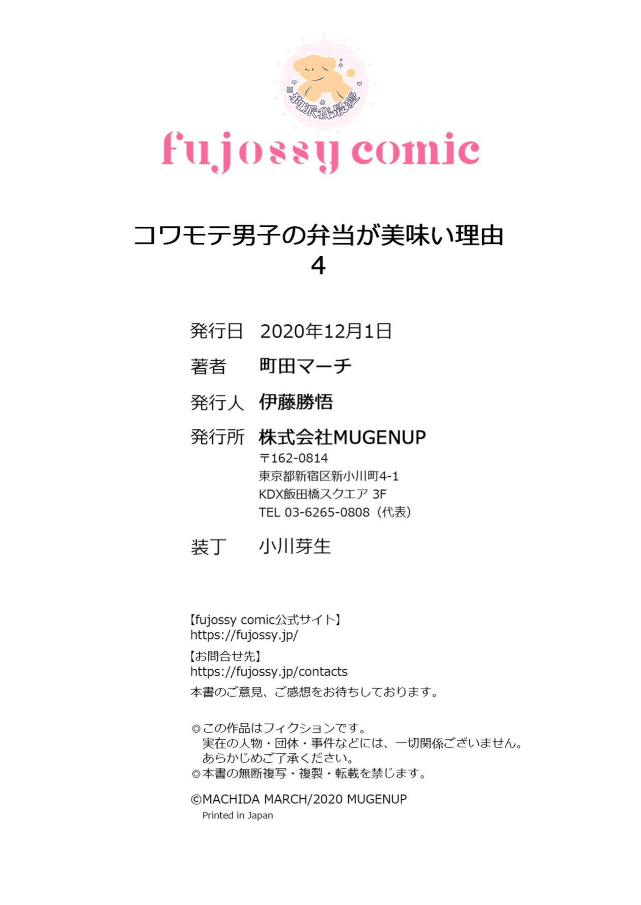 [町田マーチ] コワモテ男子の弁当が美味い理由 4 [中国翻訳] [DL版]