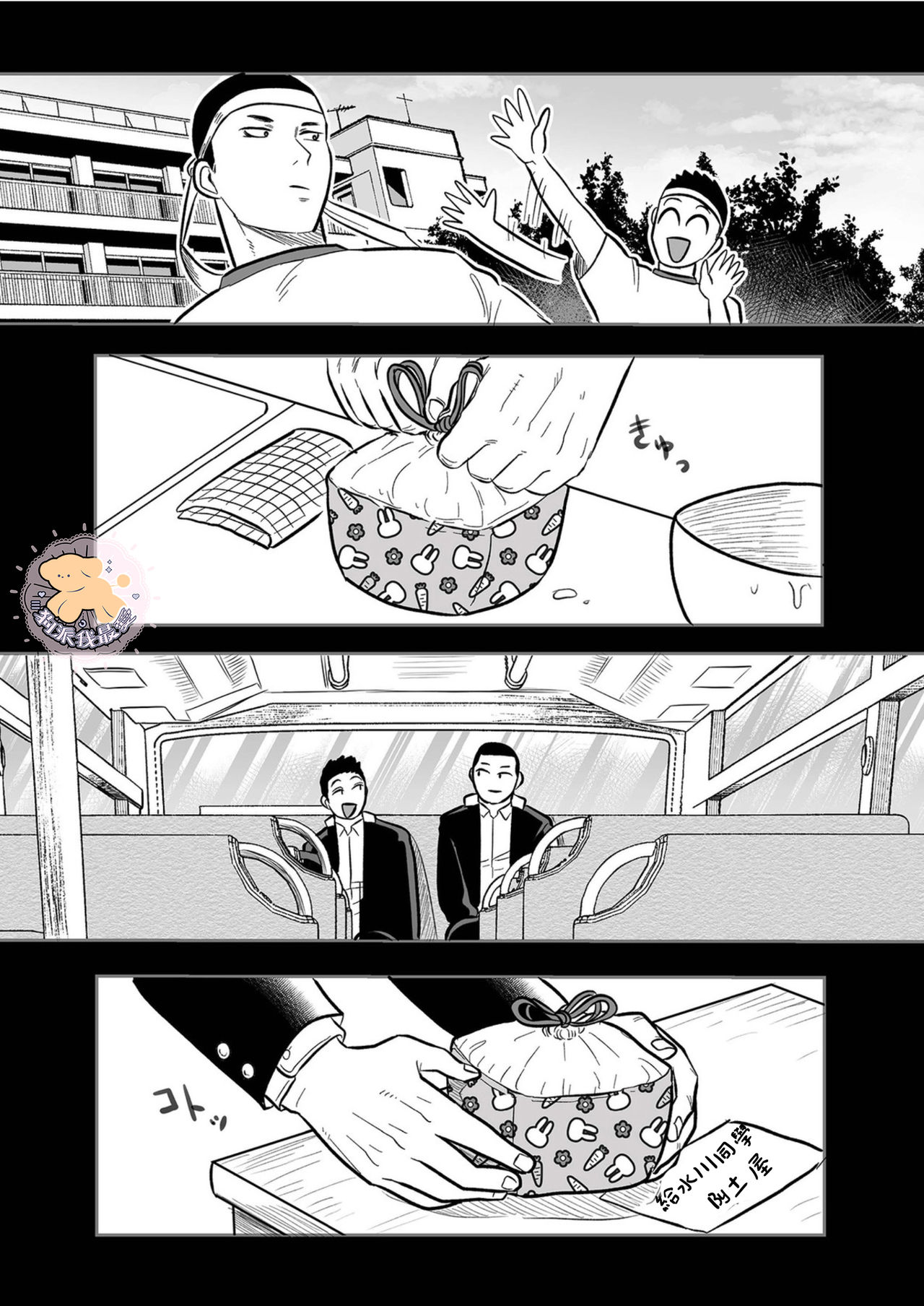 [町田マーチ] コワモテ男子の弁当が美味い理由 4 [中国翻訳] [DL版]