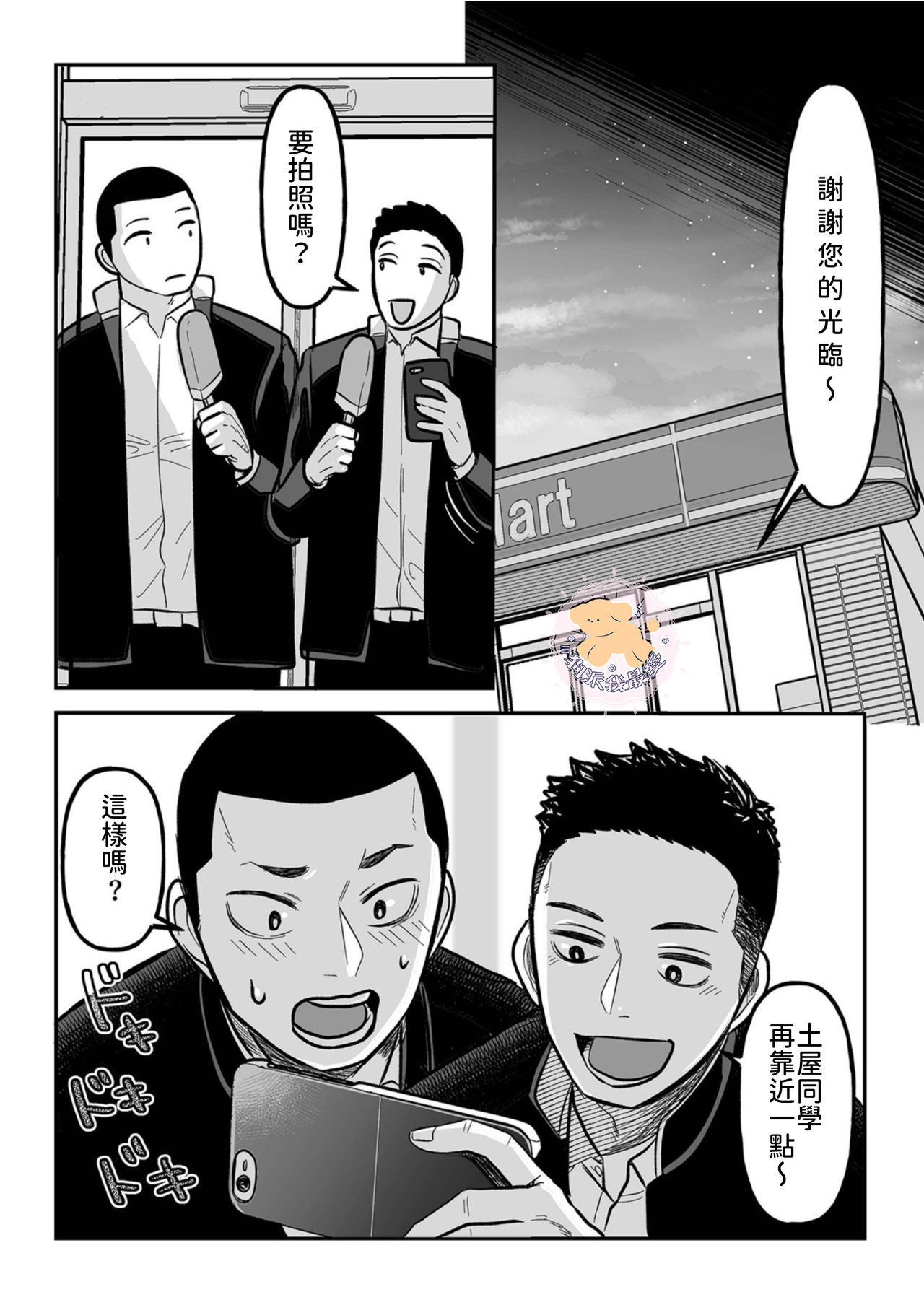 [町田マーチ] コワモテ男子の弁当が美味い理由 4 [中国翻訳] [DL版]