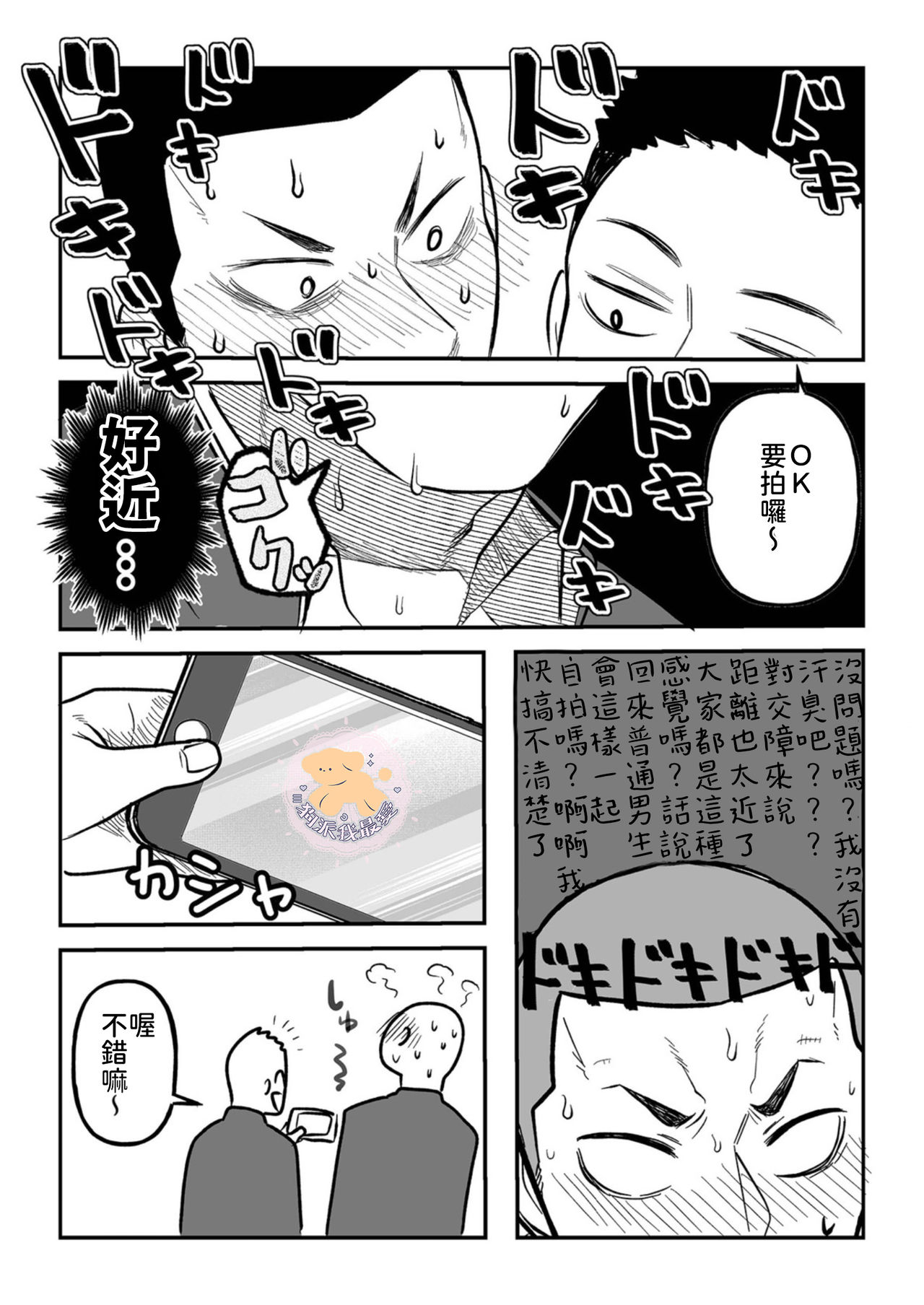 [町田マーチ] コワモテ男子の弁当が美味い理由 4 [中国翻訳] [DL版]