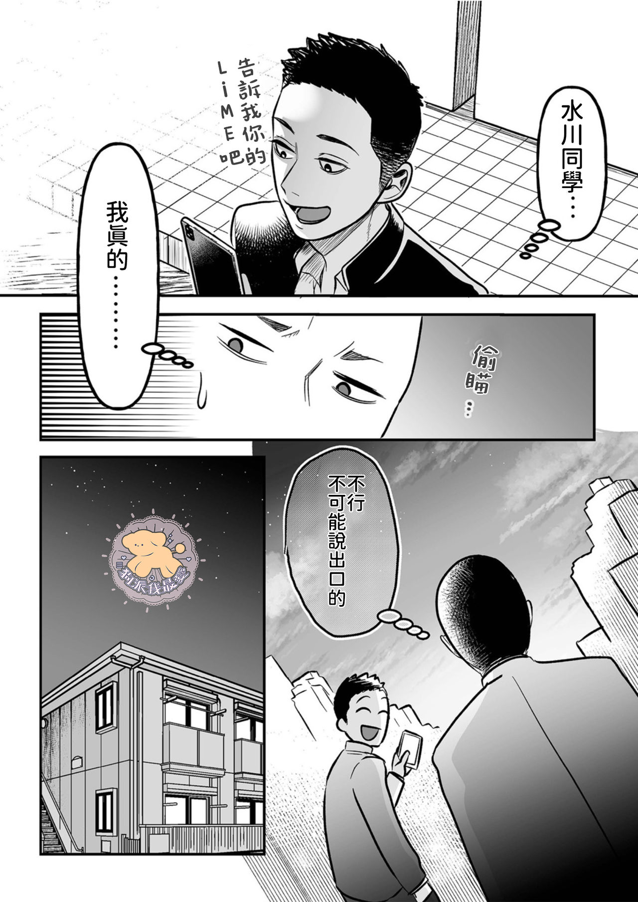 [町田マーチ] コワモテ男子の弁当が美味い理由 4 [中国翻訳] [DL版]