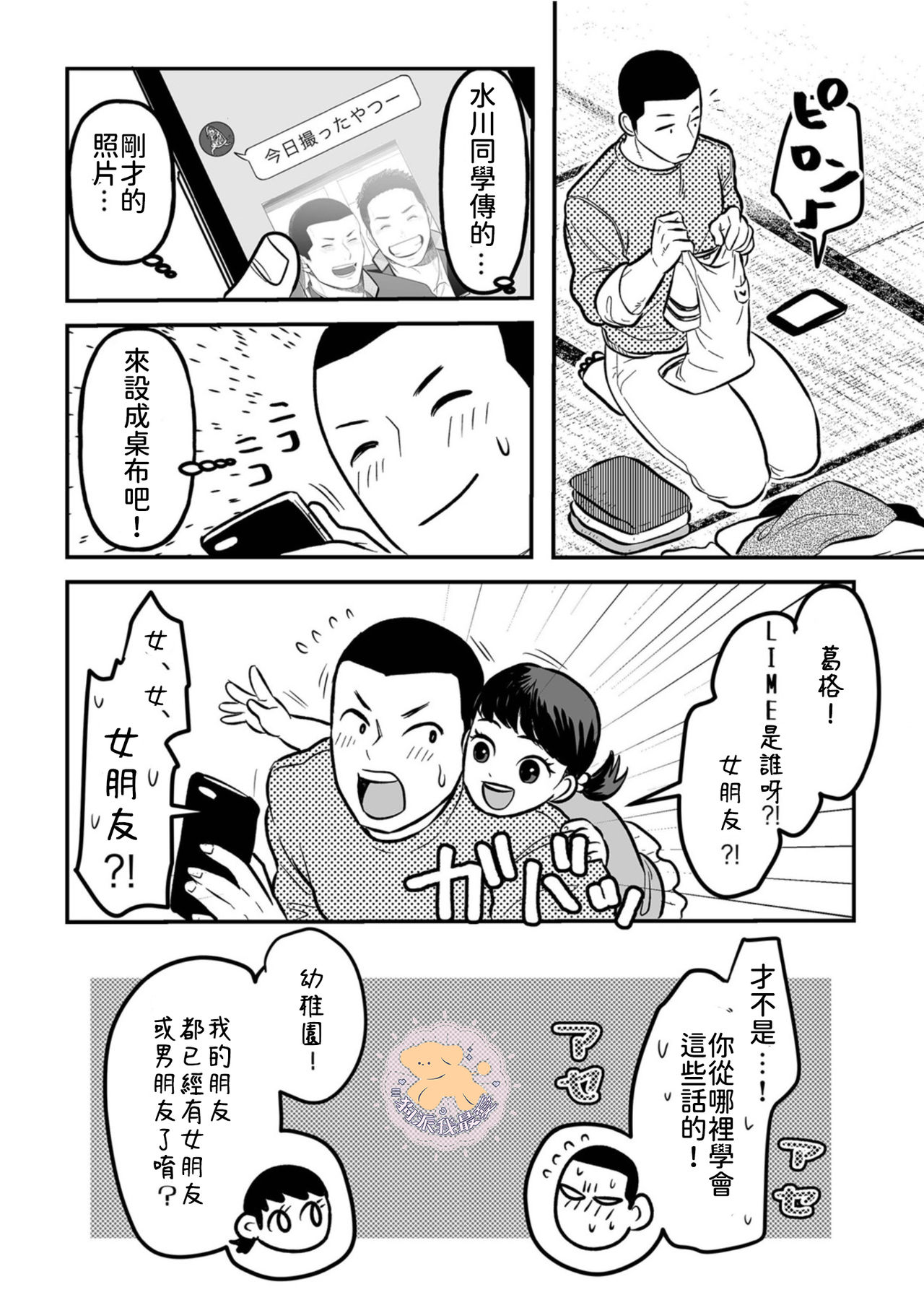 [町田マーチ] コワモテ男子の弁当が美味い理由 4 [中国翻訳] [DL版]