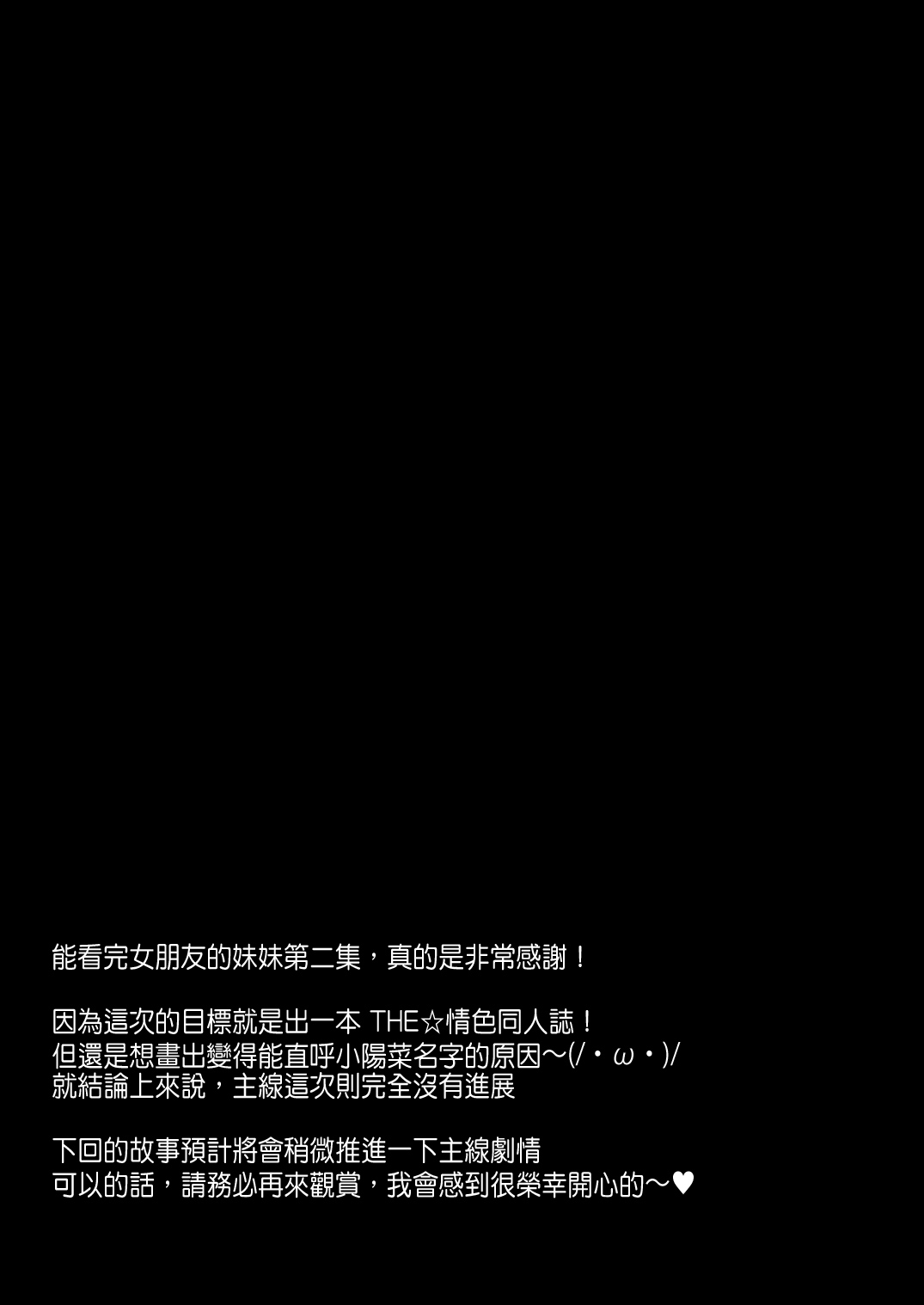 [NANACAN (ななかまい)] 理想の恋人ができて幸せ者だった俺が彼女の妹と……。2 [中国翻訳] [DL版]