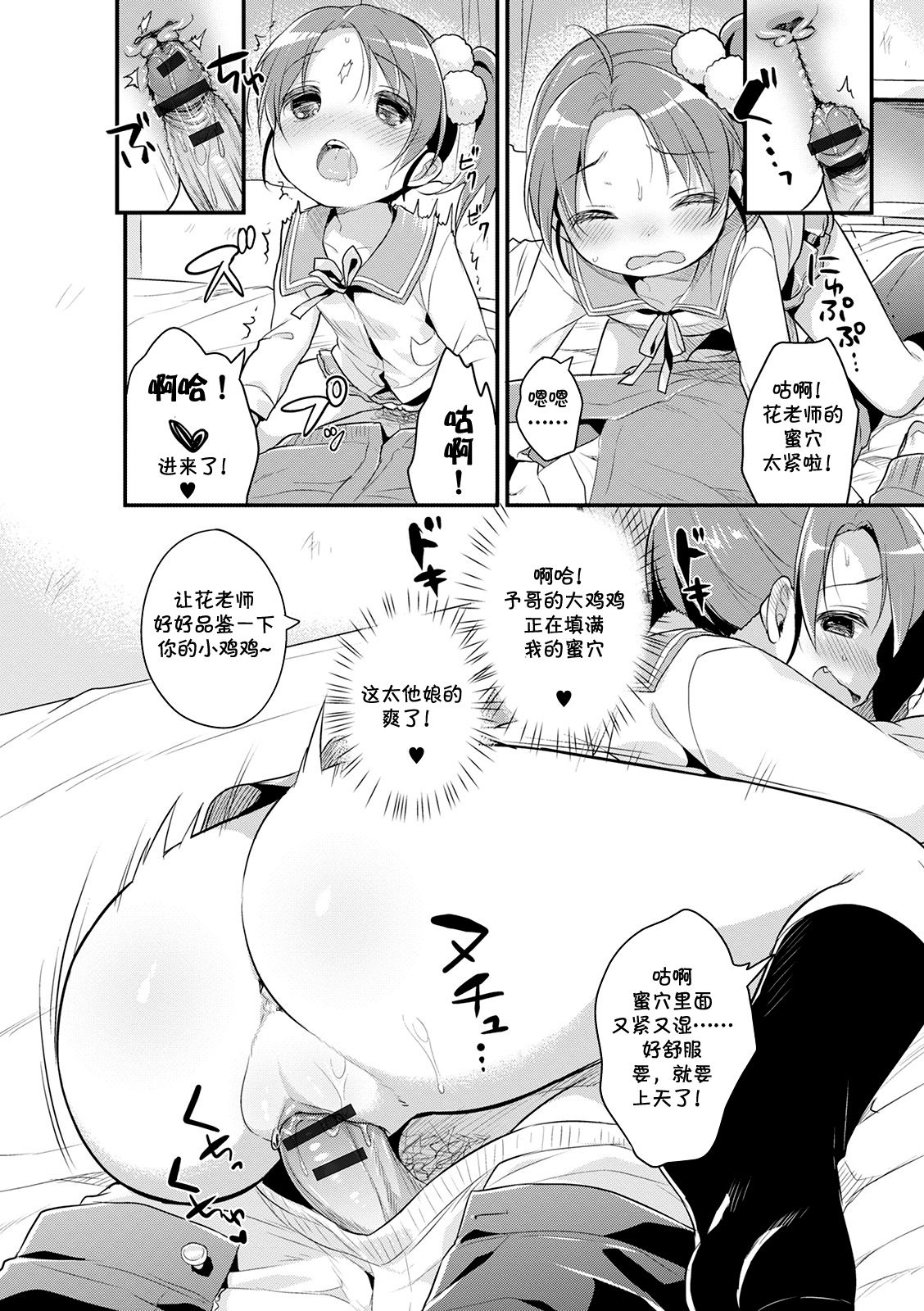 [うさ城まに] れんあいれっすん！ (ぷにっとこんぷれっくす) [中国翻訳] [DL版]