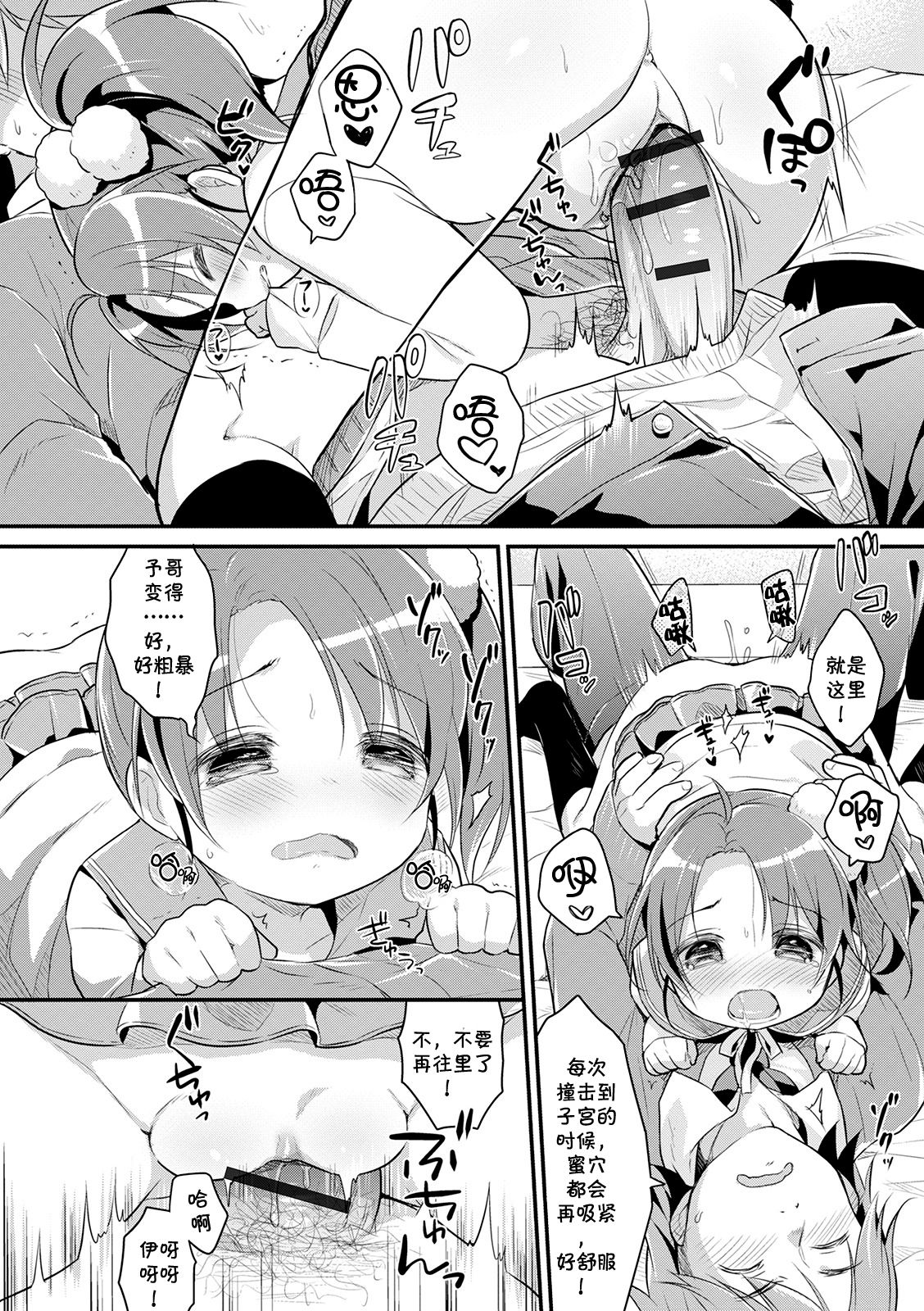 [うさ城まに] れんあいれっすん！ (ぷにっとこんぷれっくす) [中国翻訳] [DL版]