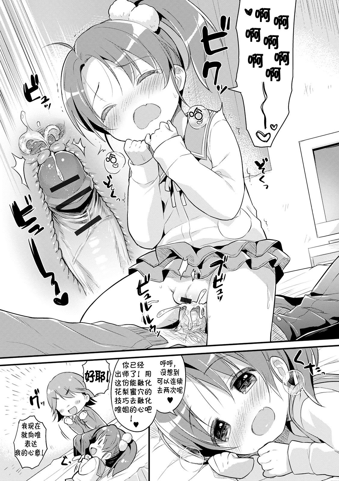 [うさ城まに] れんあいれっすん！ (ぷにっとこんぷれっくす) [中国翻訳] [DL版]