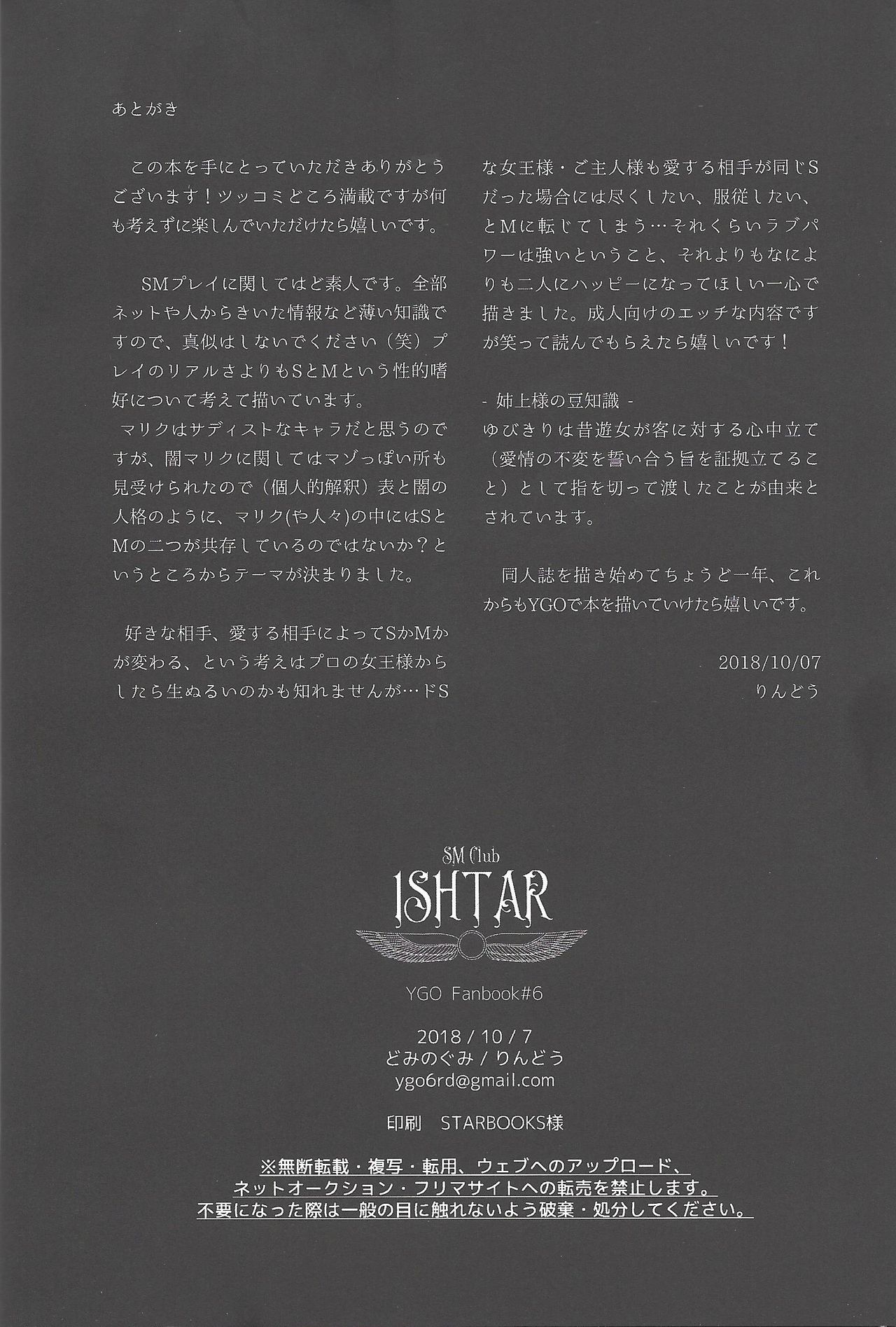 (SPARK13) [どみのぐみ (りんどう)] SM Club ISHTAR (遊☆戯☆王)