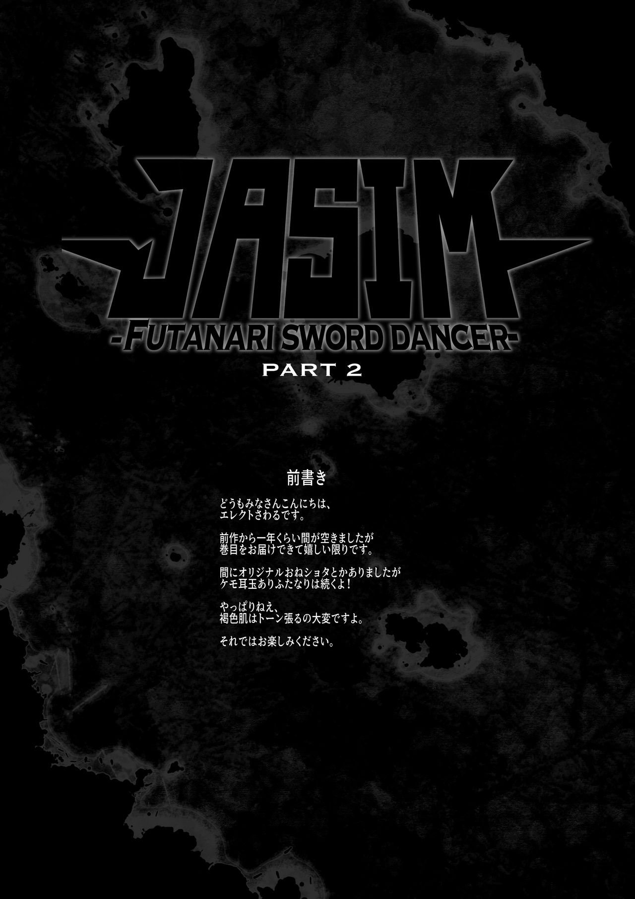 [ERECT TOUCH (エレクトさわる)] ふたなり剣舞士ジャシム2 [DL版]