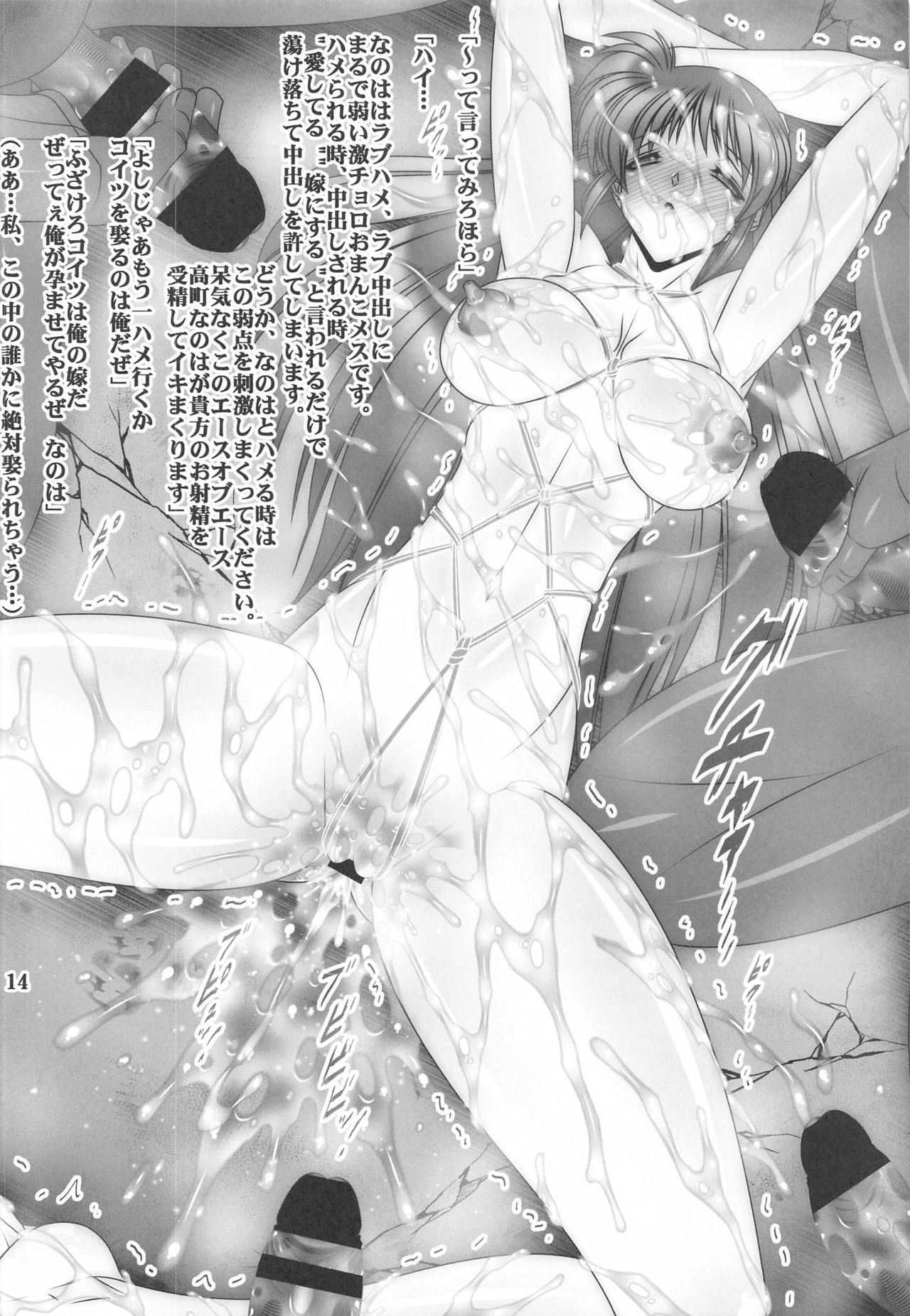 [BOBCATERS (波紋愛)] 3隊長拘束調教2 (魔法少女リリカルなのは)