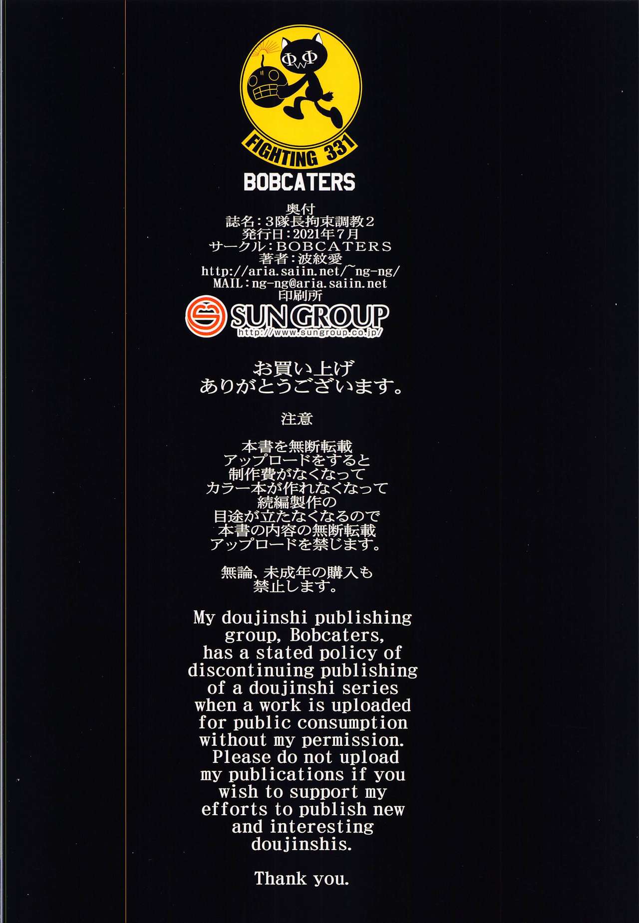 [BOBCATERS (波紋愛)] 3隊長拘束調教2 (魔法少女リリカルなのは)