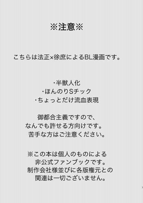 [もこもこの毛を刈り隊 (ヒツジっこ)] 年に一度の狼男 (真・三國無双) [DL版]