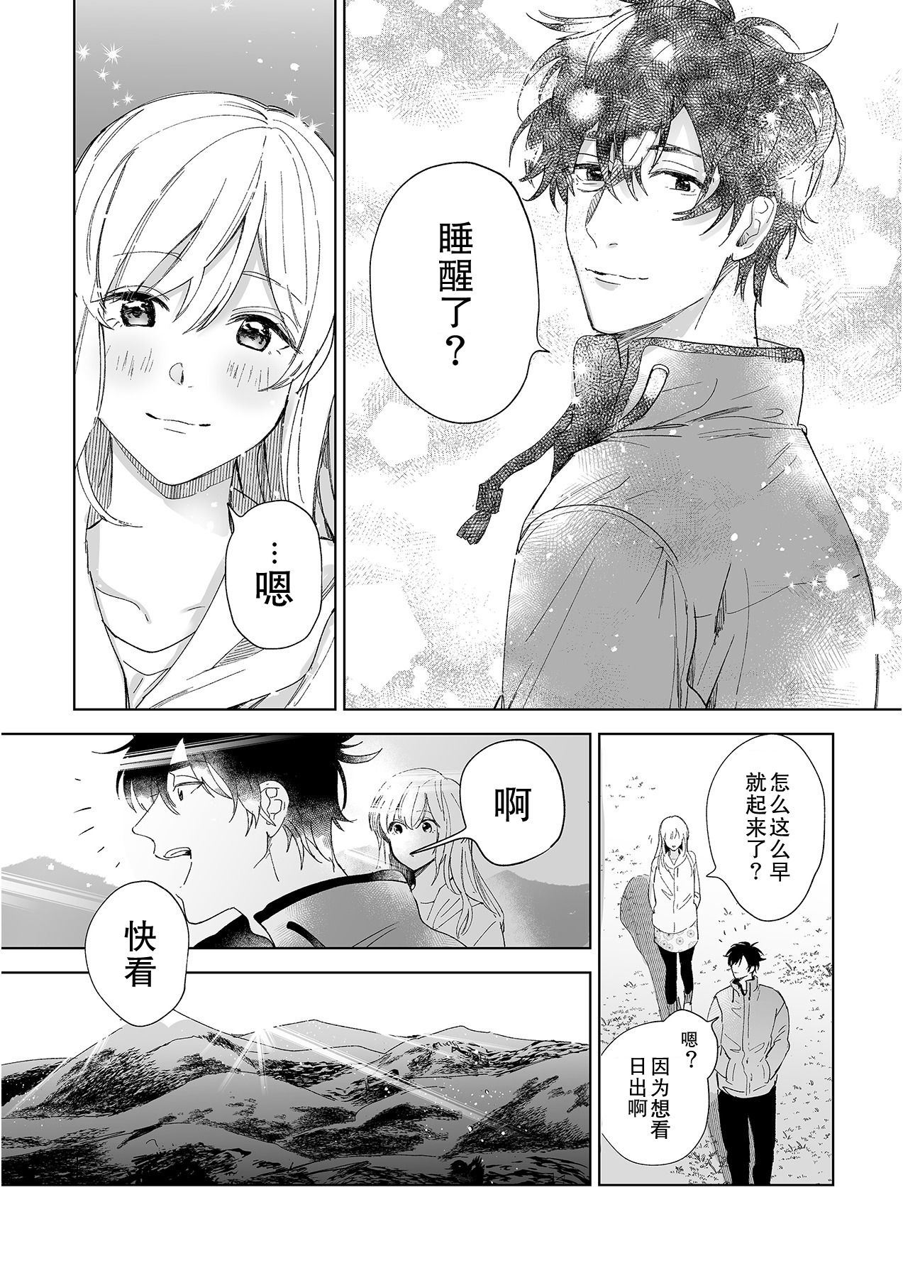 [Ryo] 幼馴染じゃ足りない～整体師の指技は優しくズルい～ 第1-5話 [中国翻訳]