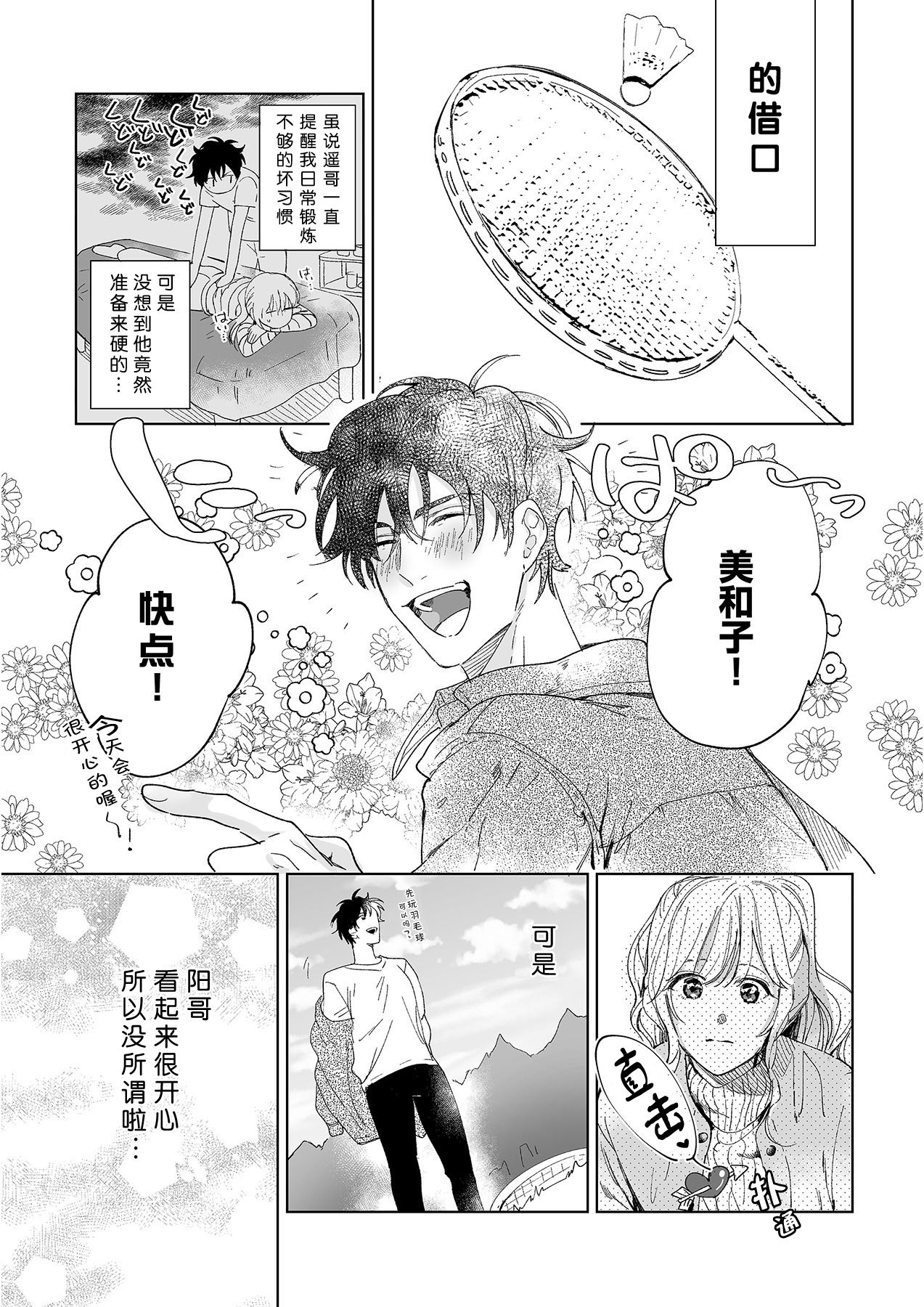 [Ryo] 幼馴染じゃ足りない～整体師の指技は優しくズルい～ 第1-5話 [中国翻訳]