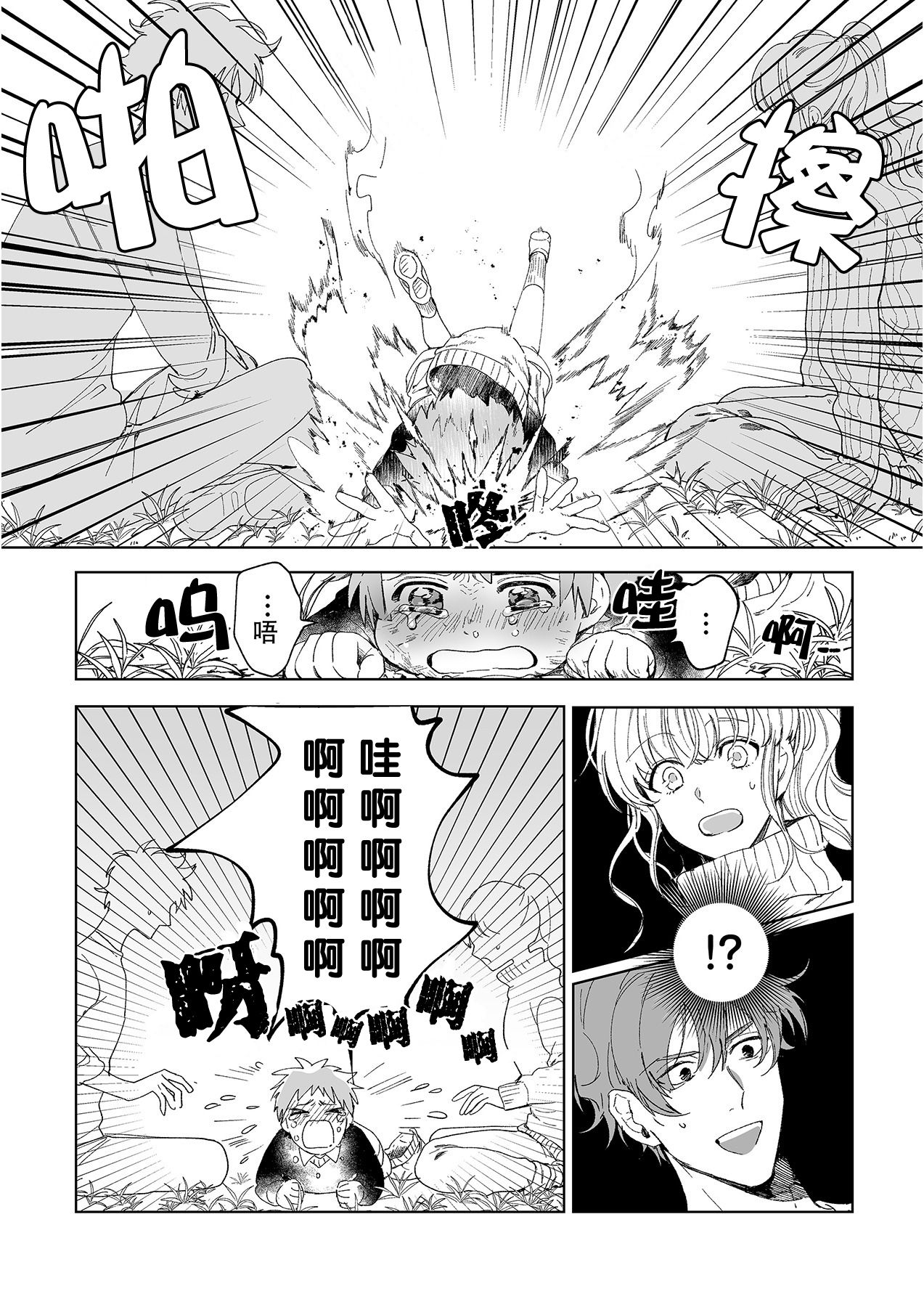 [Ryo] 幼馴染じゃ足りない～整体師の指技は優しくズルい～ 第1-5話 [中国翻訳]