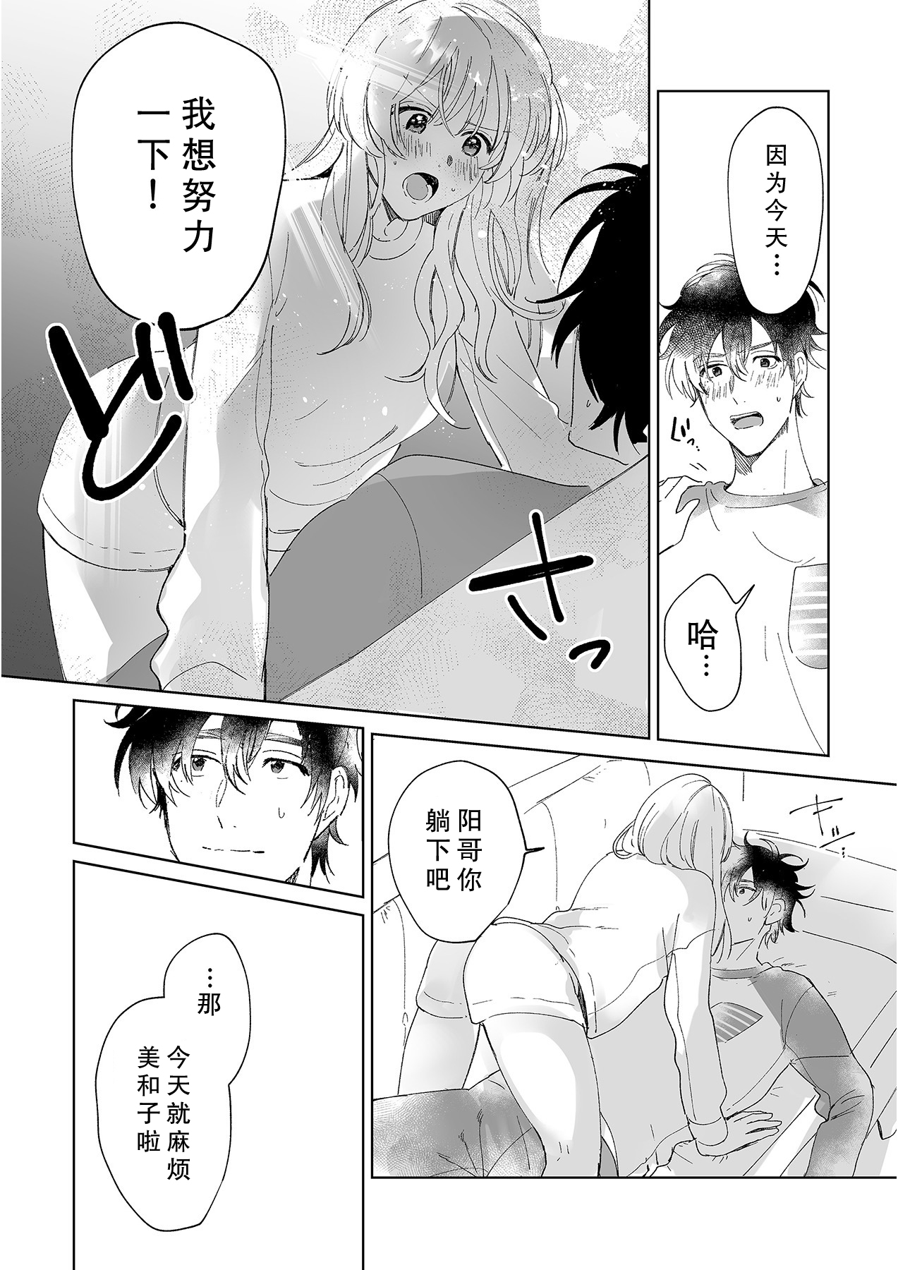 [Ryo] 幼馴染じゃ足りない～整体師の指技は優しくズルい～ 第1-5話 [中国翻訳]